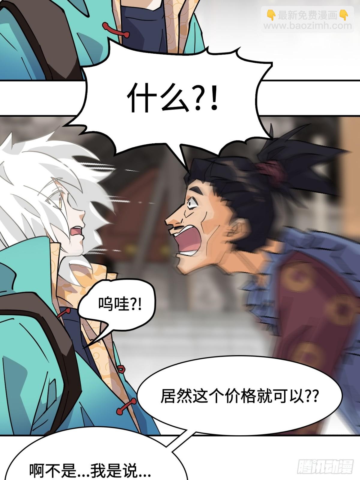 仁者無敵之龍戰在野 - 68尋尋藥鼠 - 4