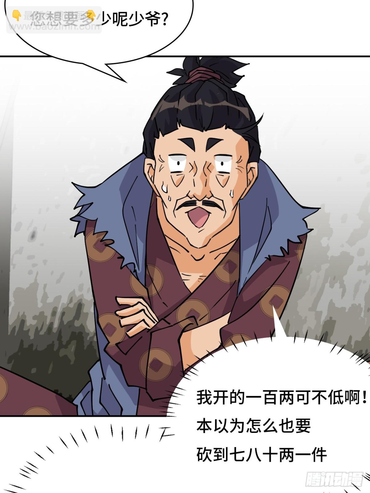 仁者無敵之龍戰在野 - 68尋尋藥鼠 - 5