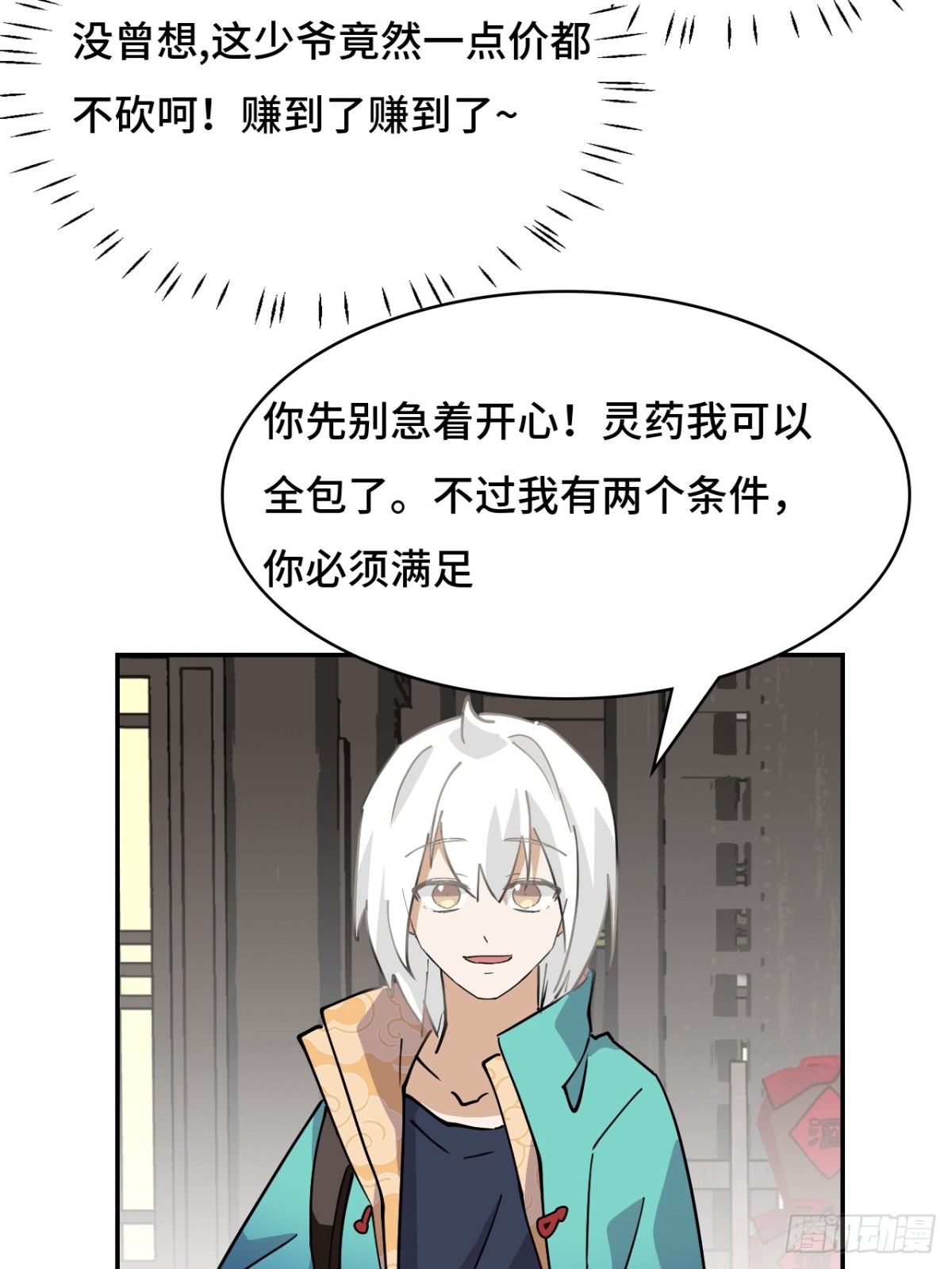仁者無敵之龍戰在野 - 68尋尋藥鼠 - 1
