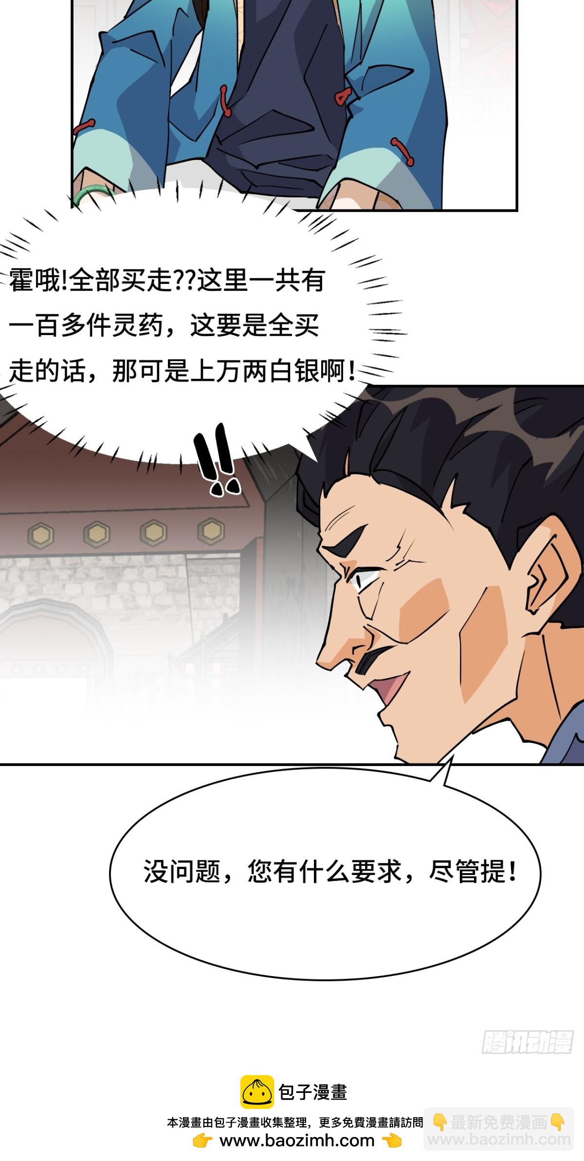 仁者無敵之龍戰在野 - 68尋尋藥鼠 - 2