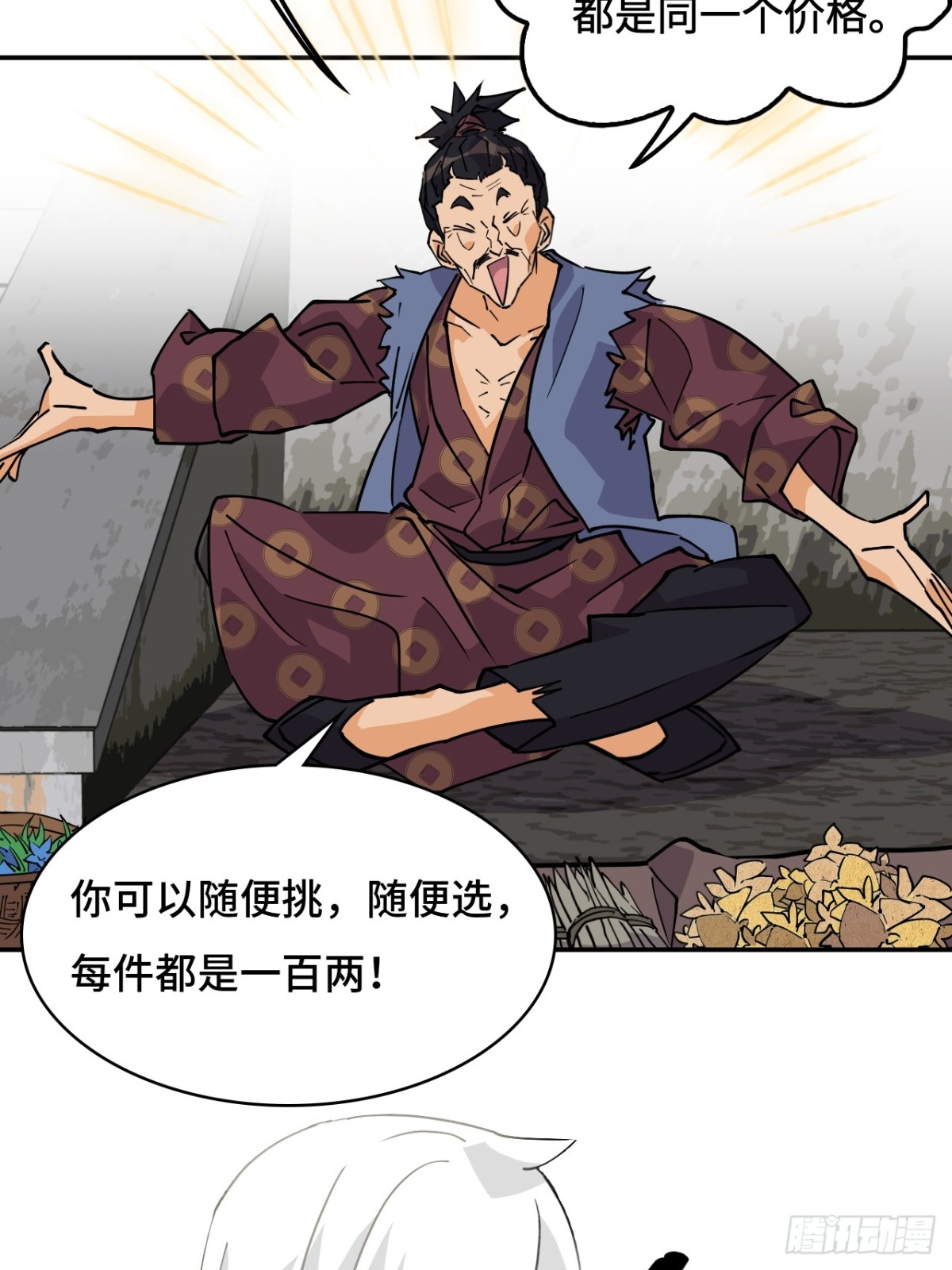 仁者無敵之龍戰在野 - 68尋尋藥鼠 - 3