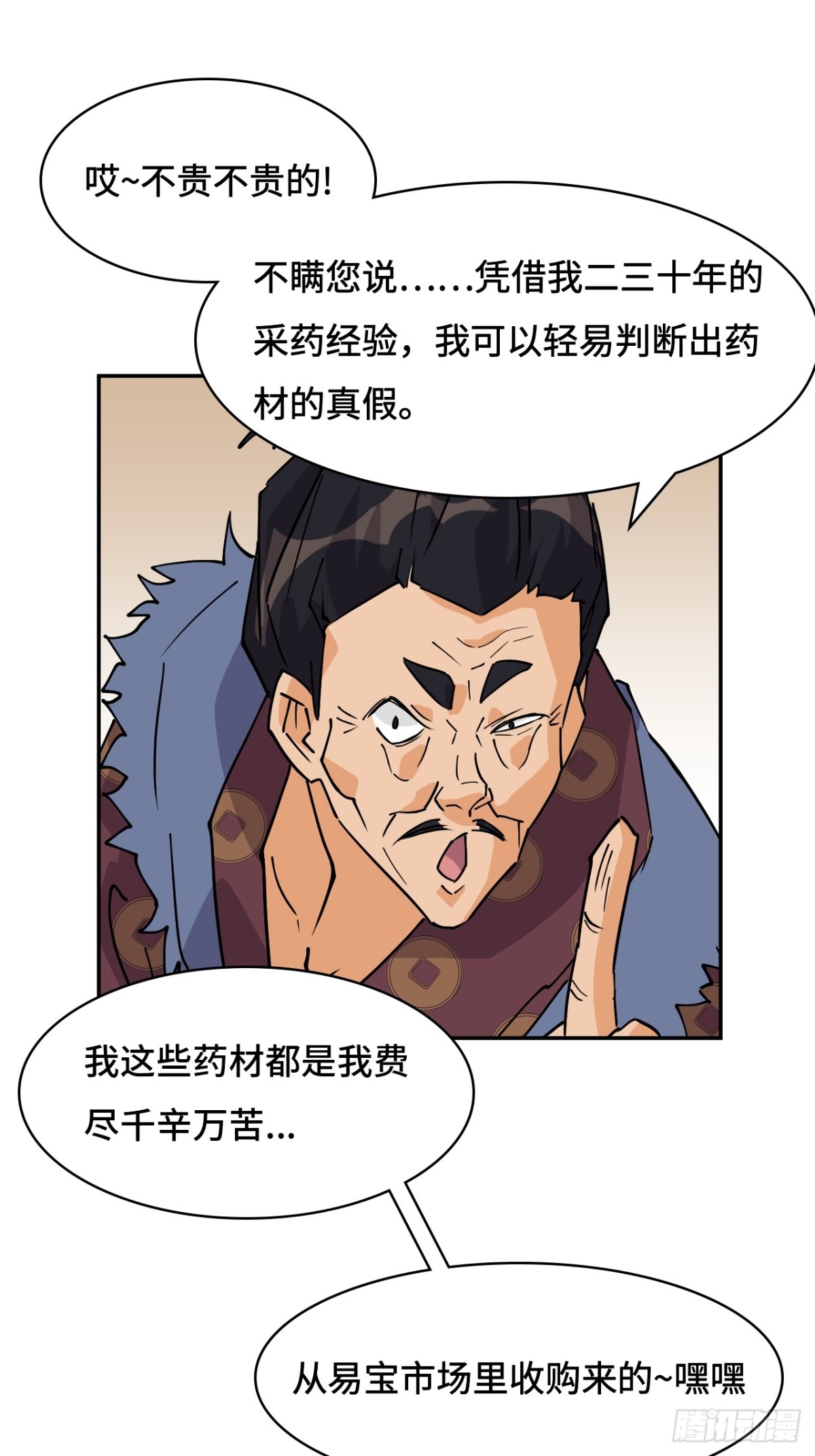 仁者無敵之龍戰在野 - 68尋尋藥鼠 - 5