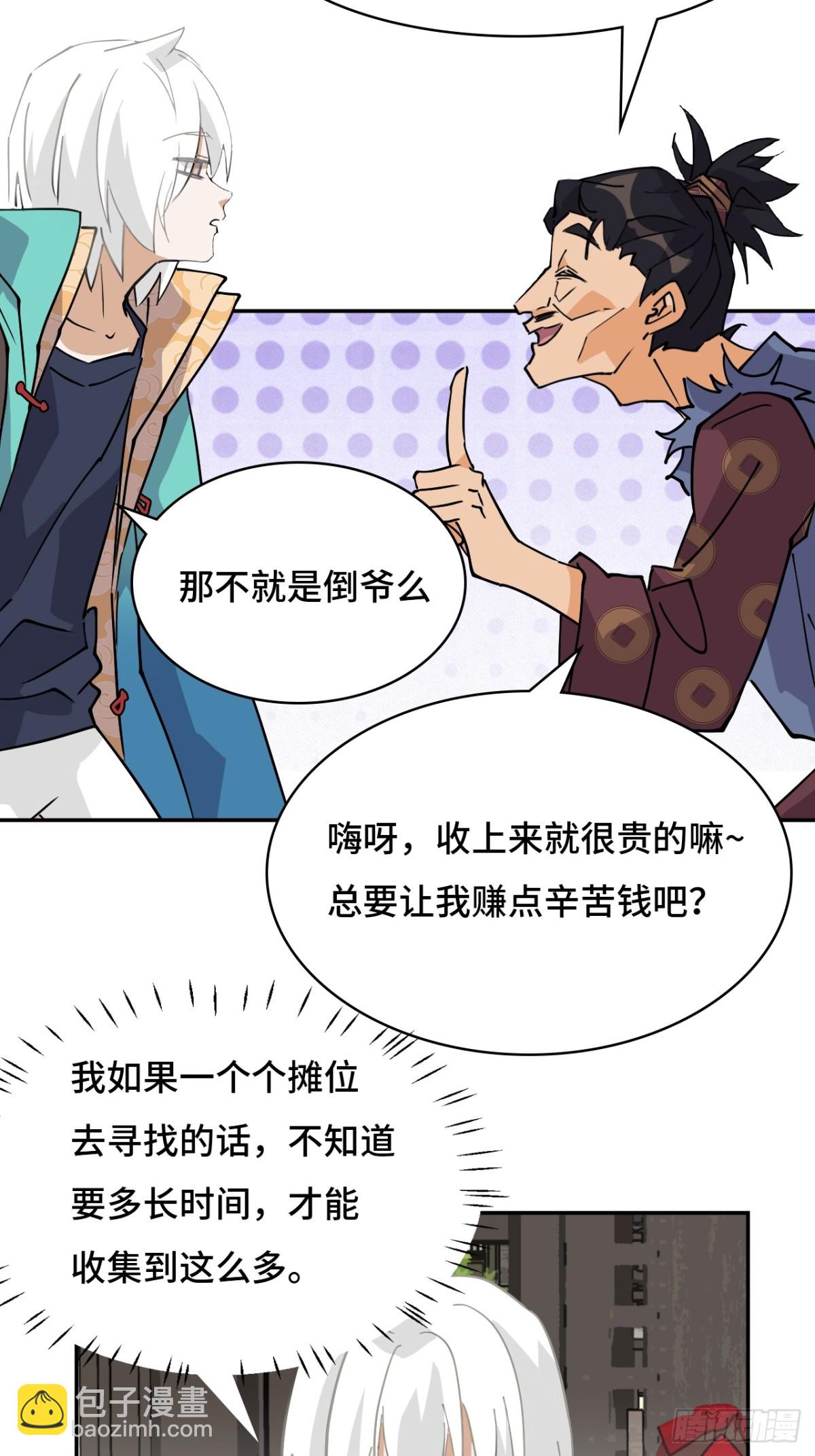 仁者無敵之龍戰在野 - 68尋尋藥鼠 - 1