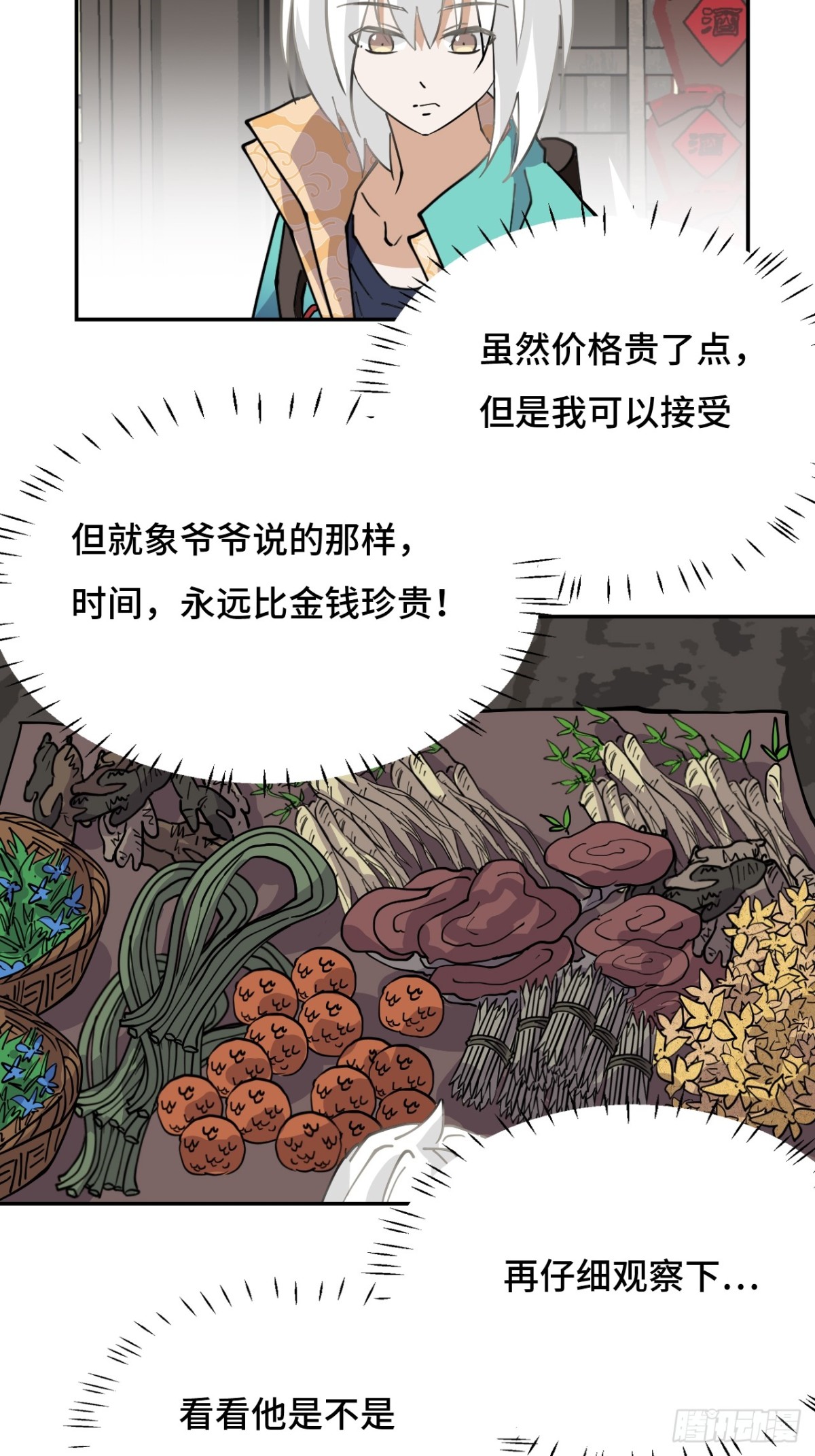 仁者無敵之龍戰在野 - 68尋尋藥鼠 - 2