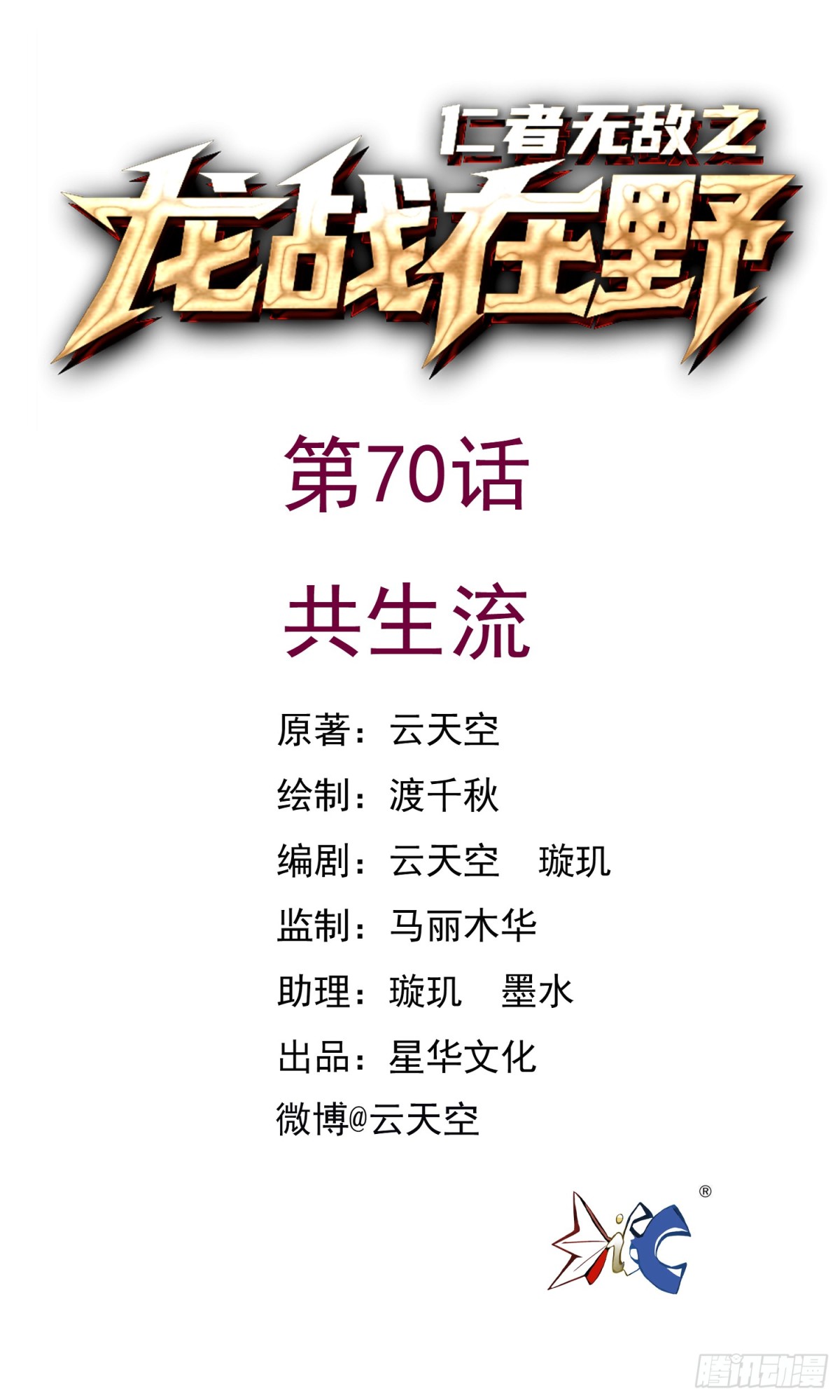 70共生流-第70话