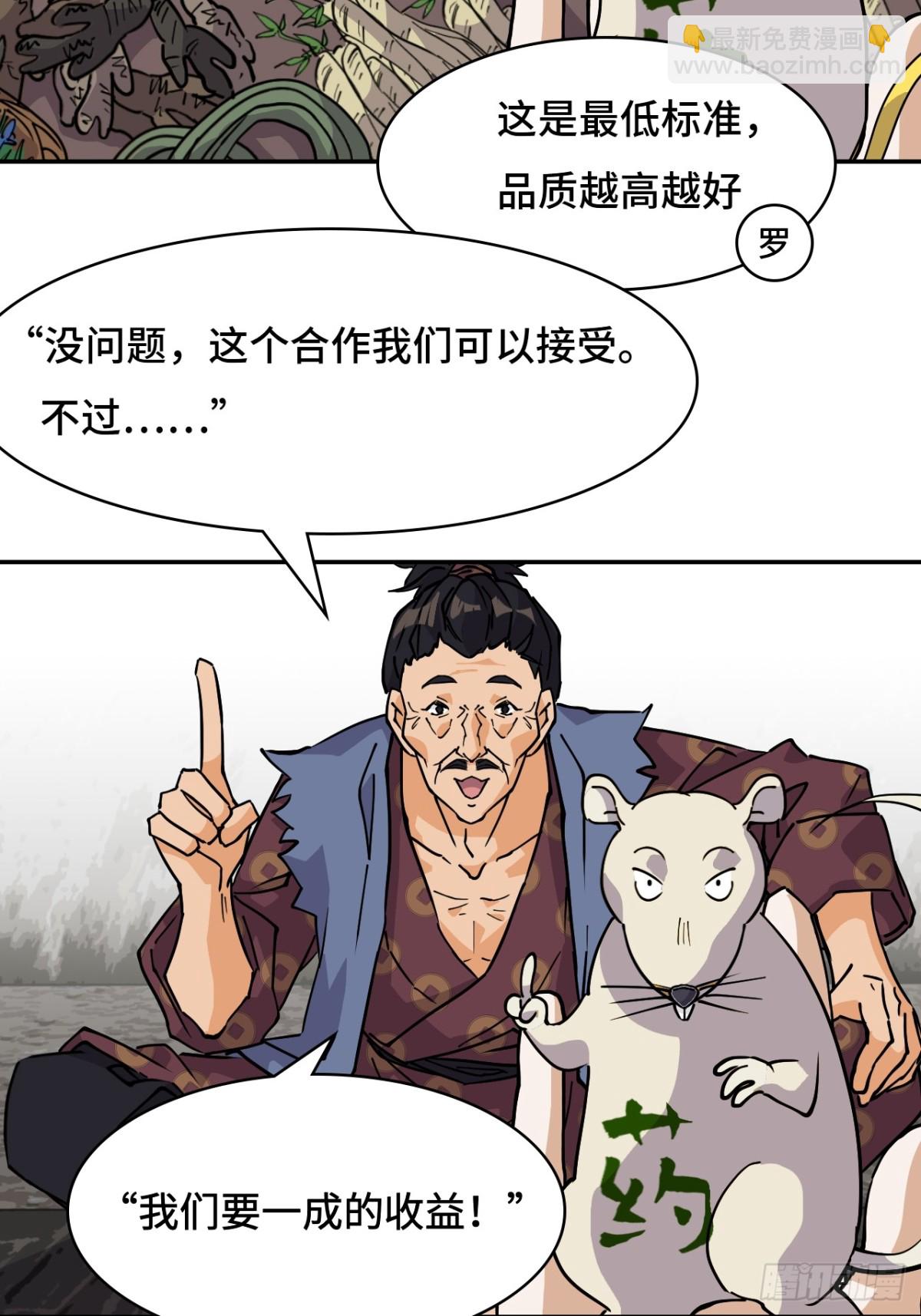 70共生流-第70话