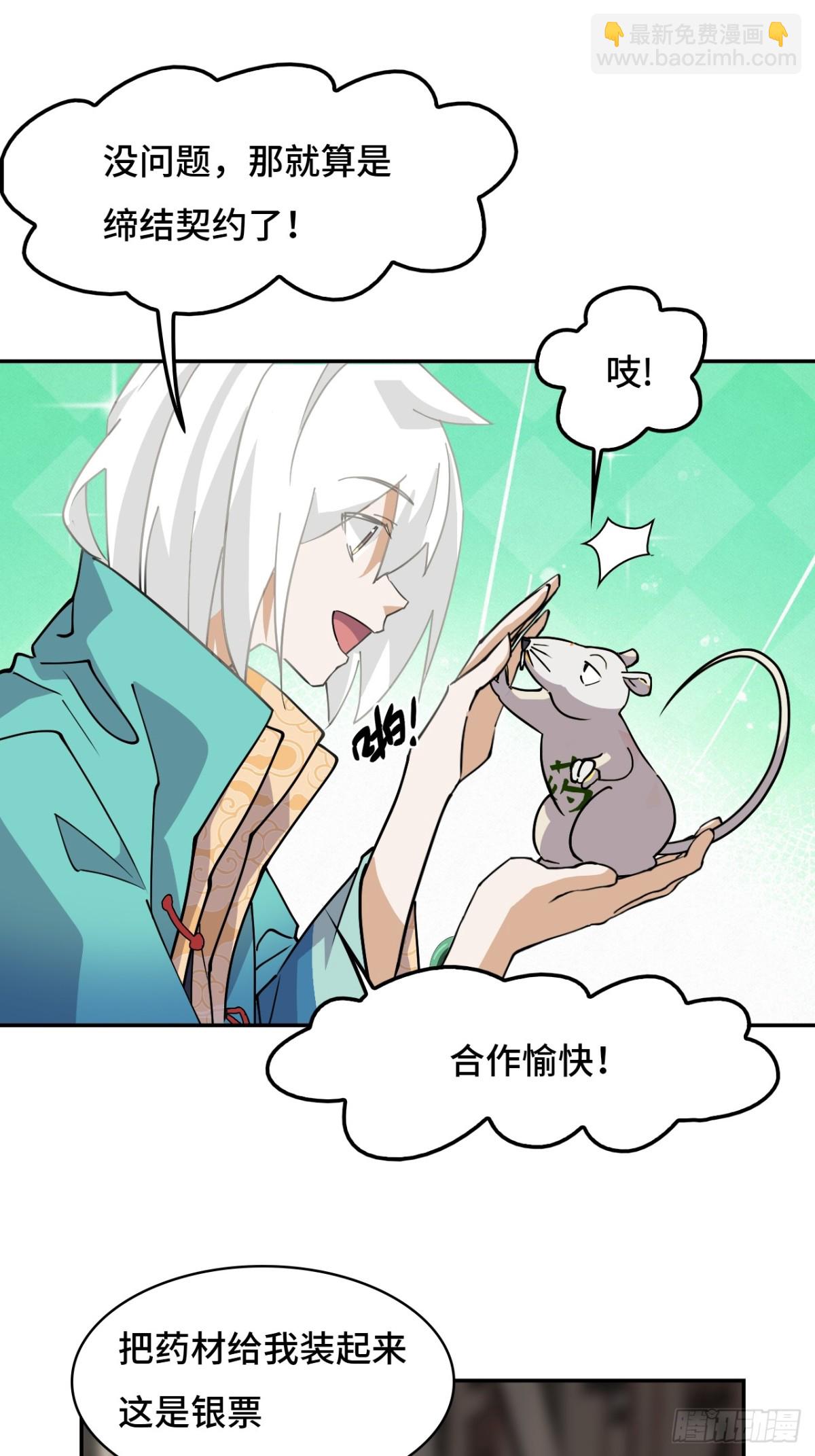 70共生流-第70话