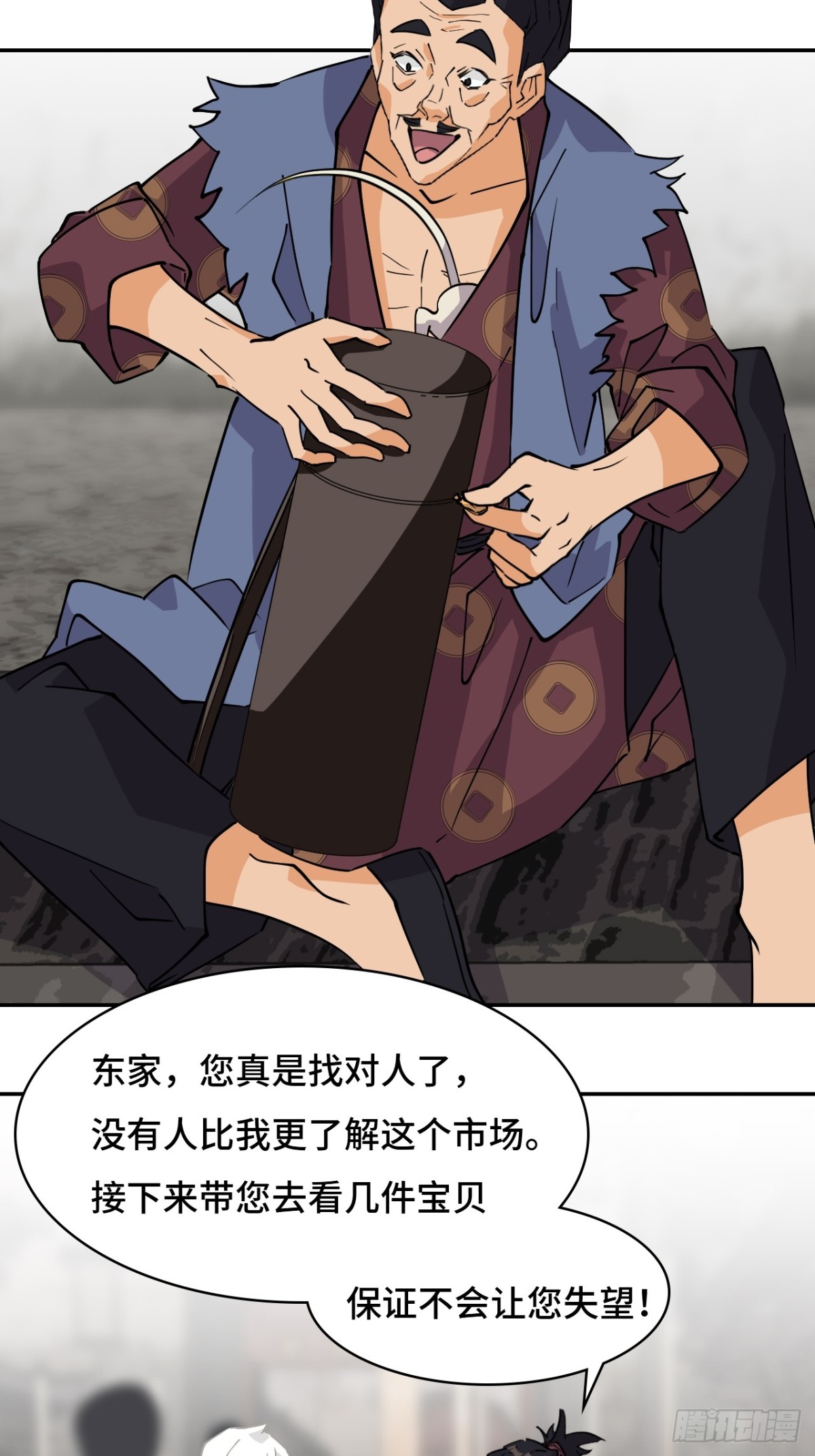 70共生流-第70话