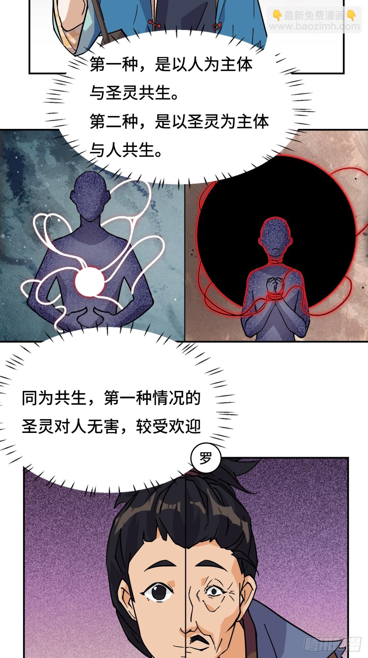 70共生流-第70话