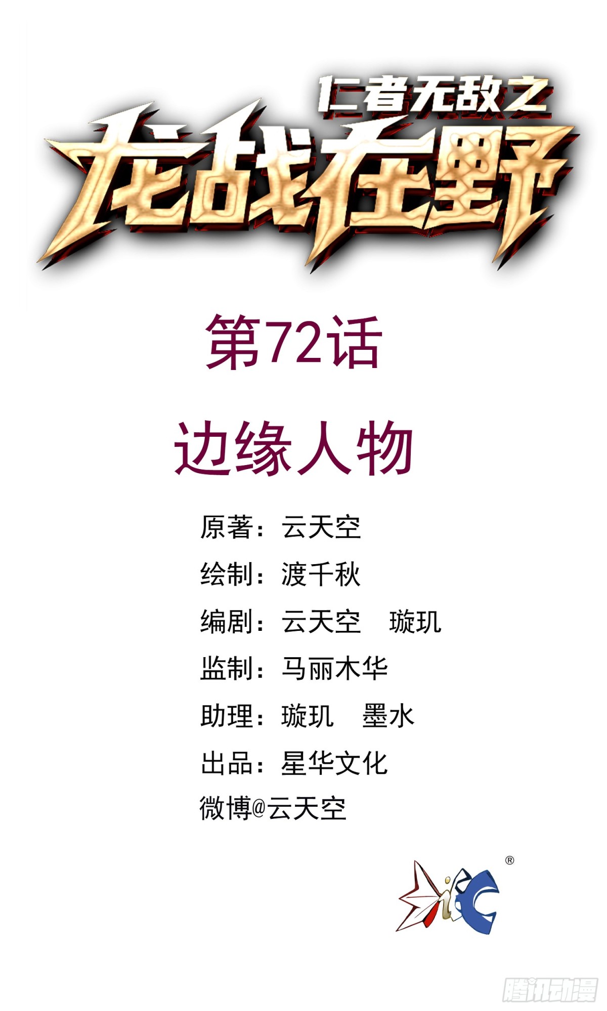 72边缘人物-第72话