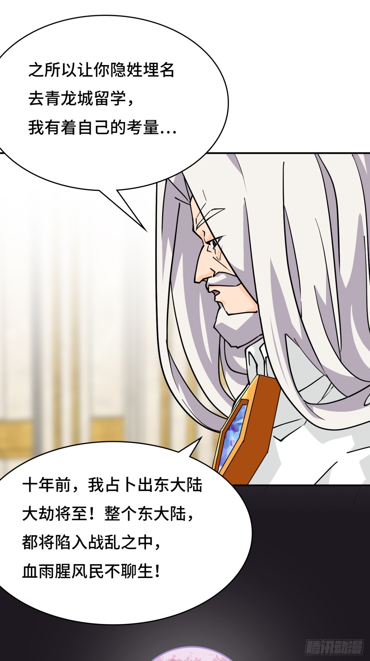 72边缘人物-第72话