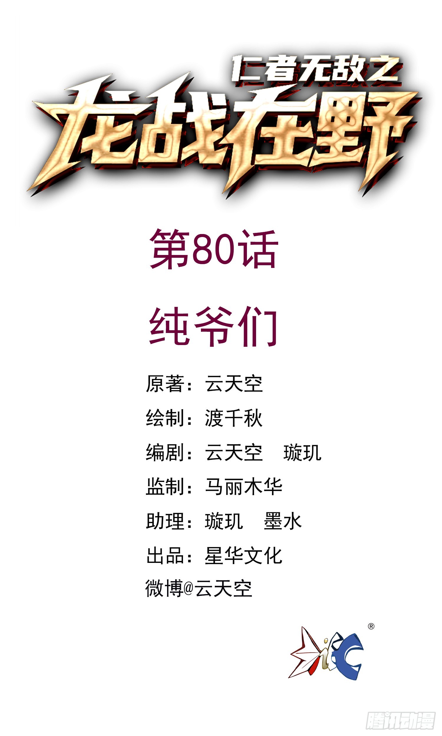 80纯爷们-第80话