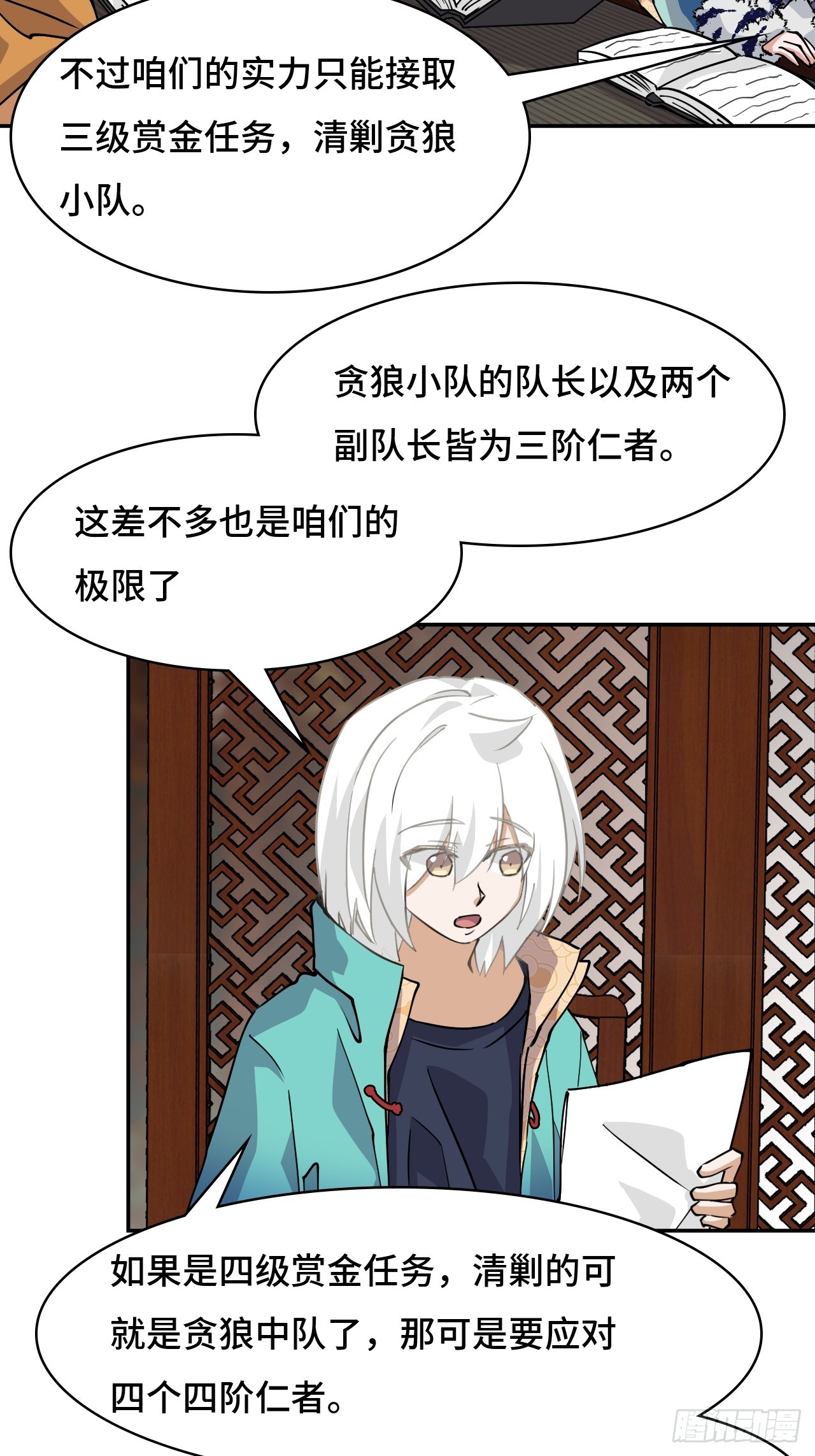 82大海捞针-第82话