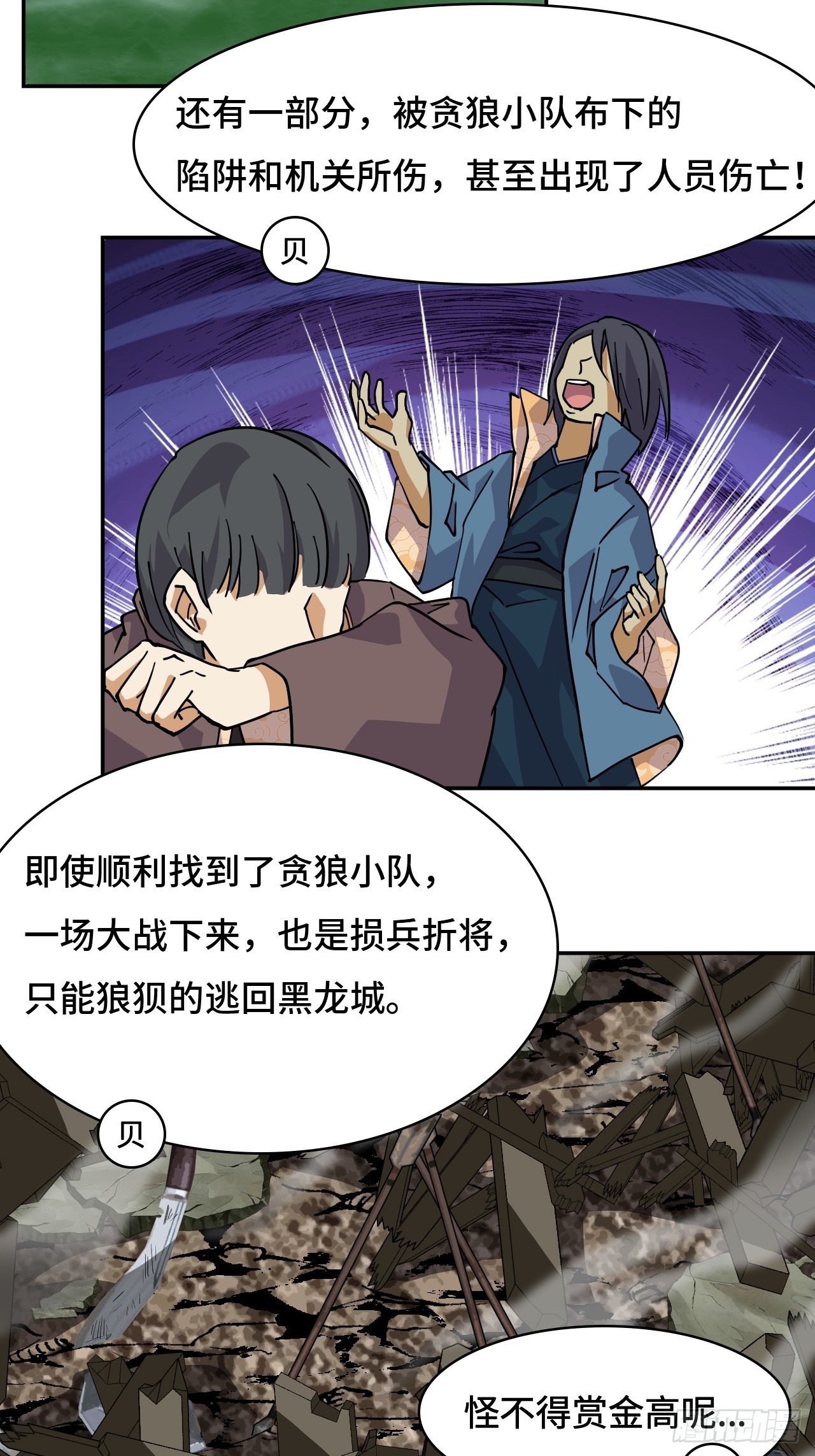 82大海捞针-第82话