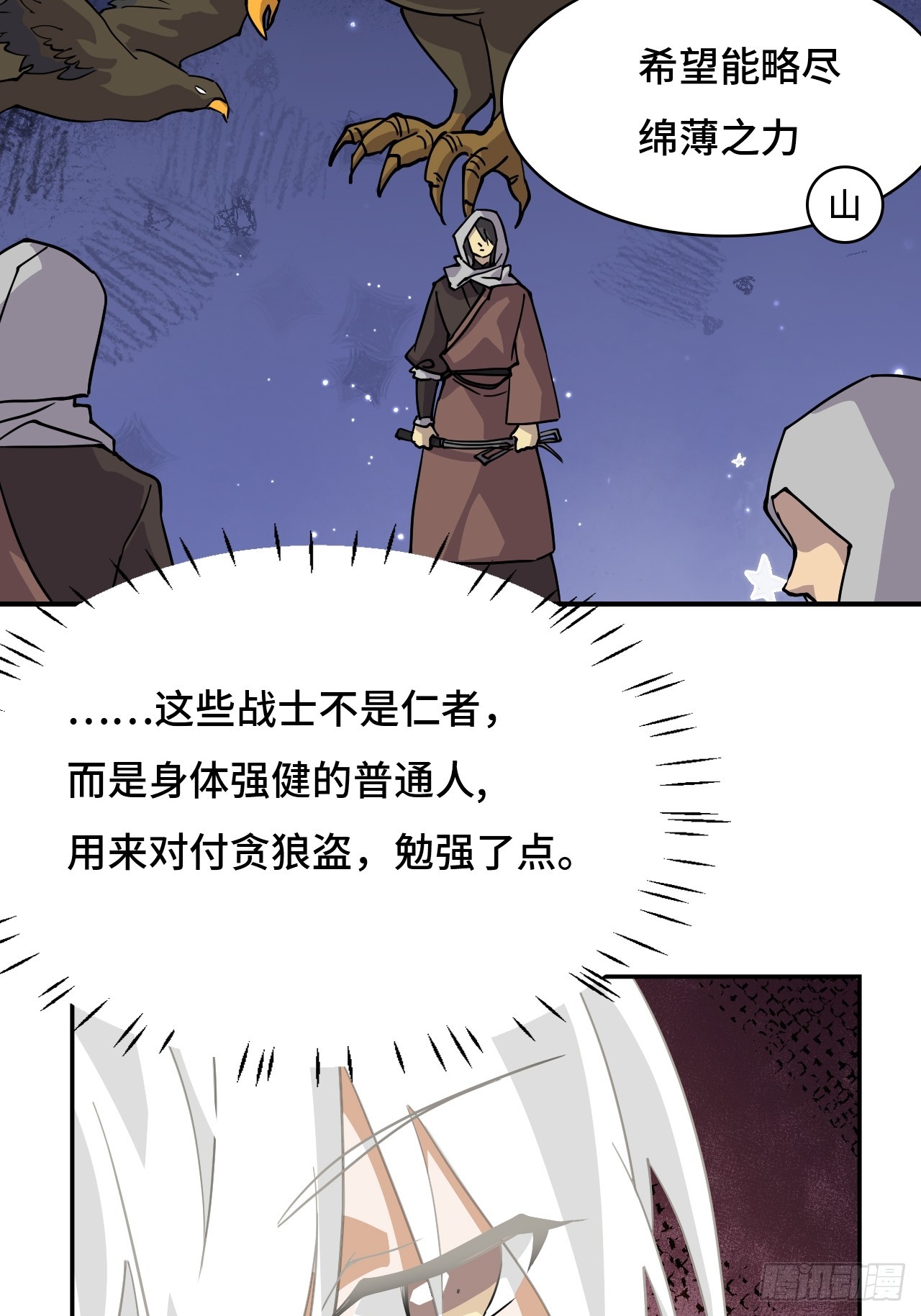 82大海捞针-第82话