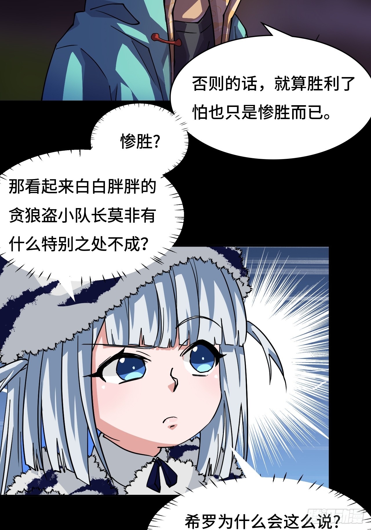 84有两下子-第84话