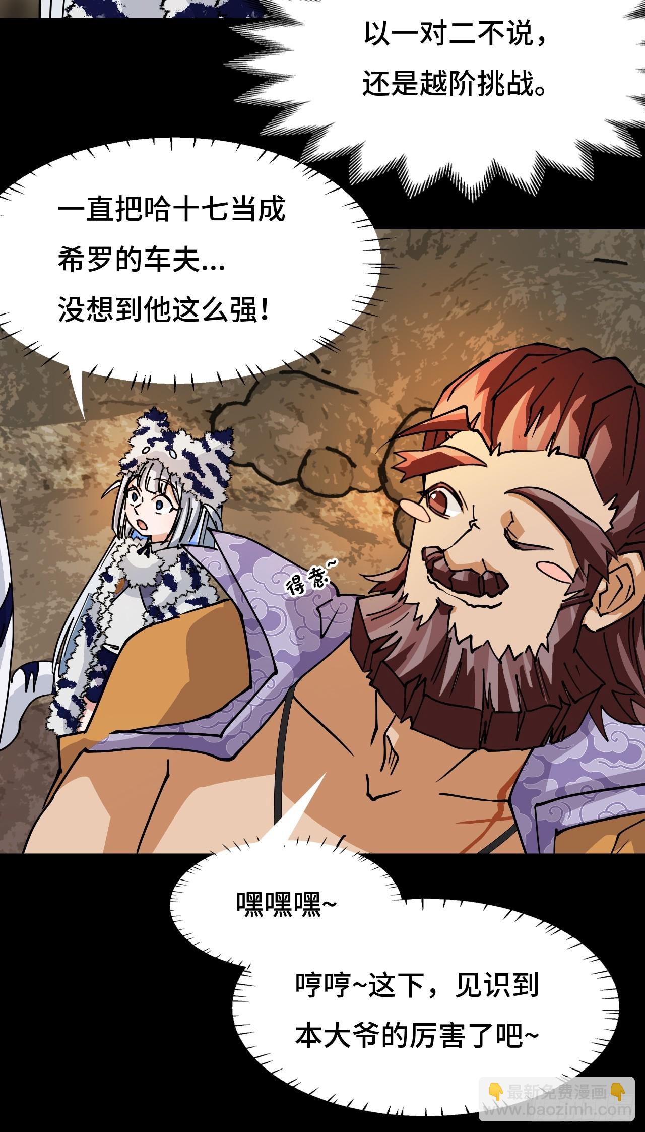 87这么厉害-第88话