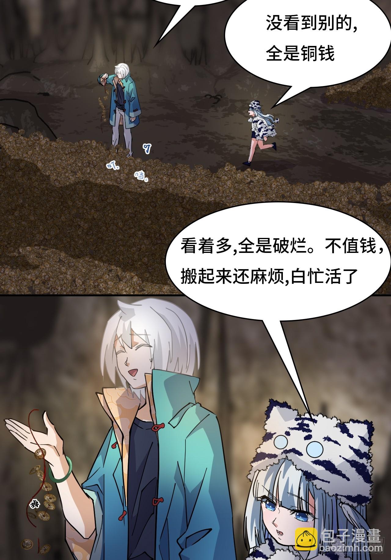 仁者無敵之龍戰在野 - 91反噬 - 4