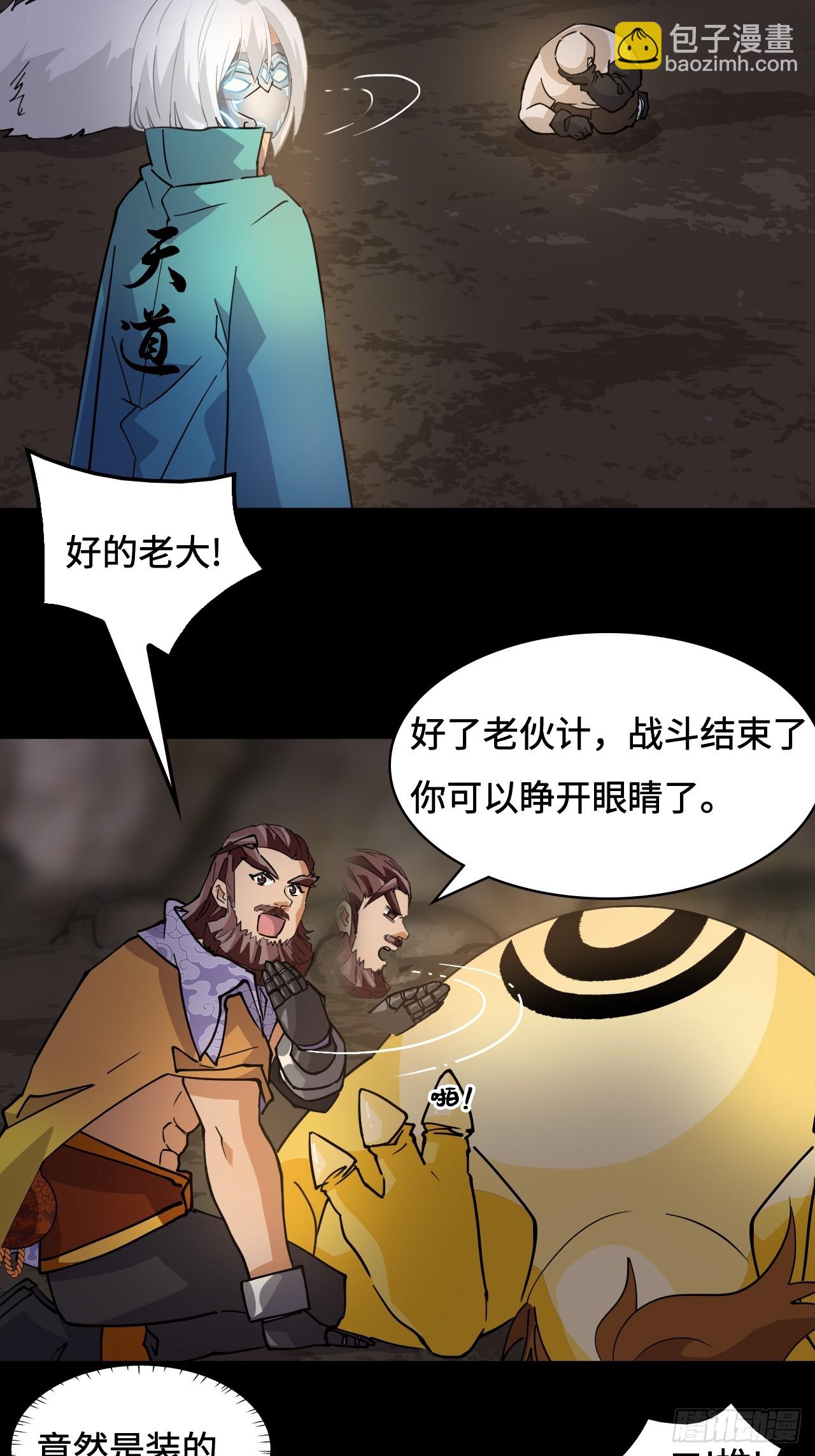 仁者無敵之龍戰在野 - 91反噬 - 4