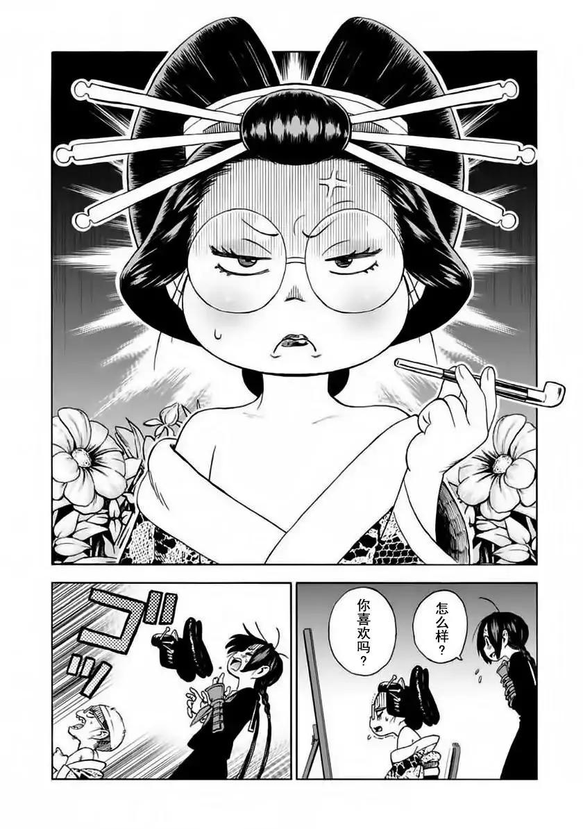 忍者也想談戀愛 - 第04話 - 4