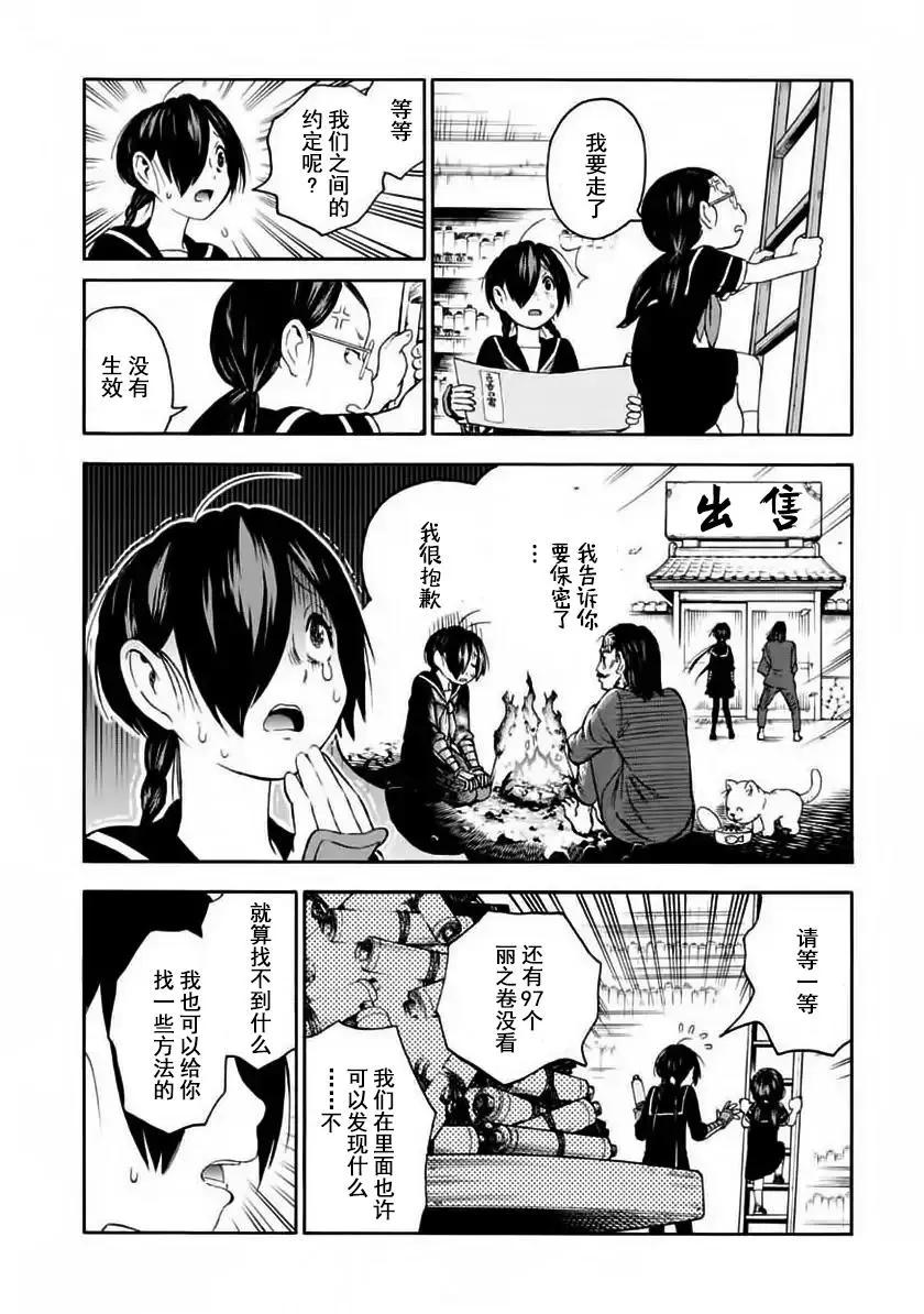 忍者也想談戀愛 - 第04話 - 2