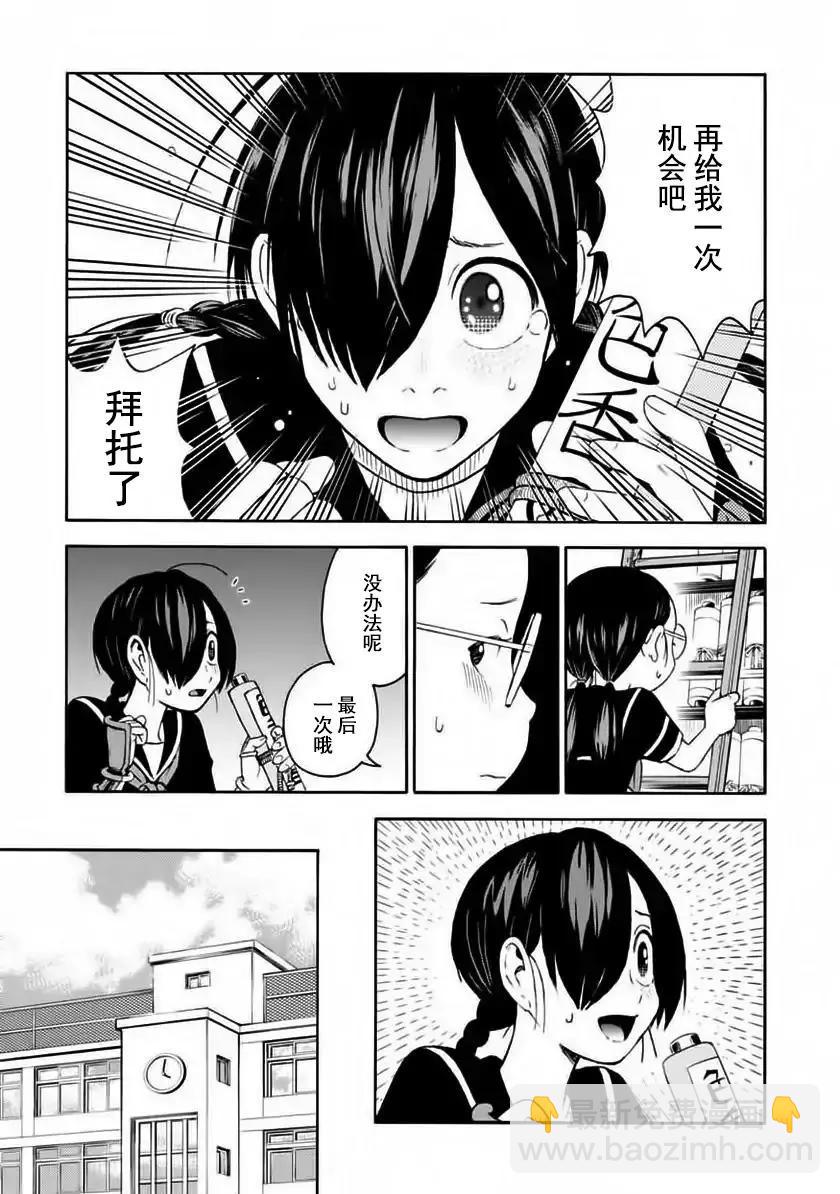 忍者也想談戀愛 - 第04話 - 3
