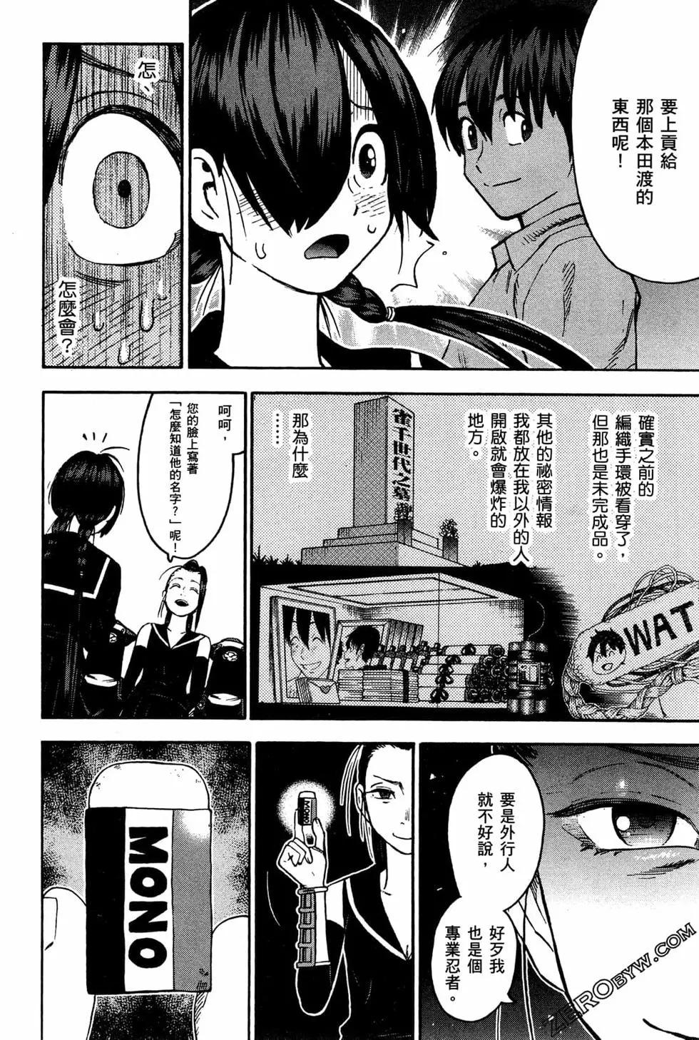 忍者也想談戀愛 - 第02卷(1/4) - 6