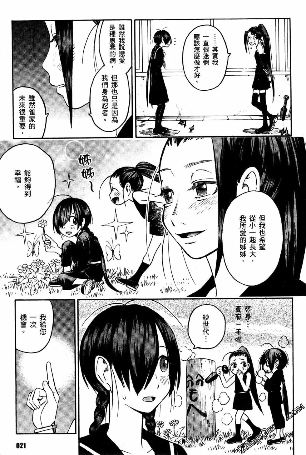忍者也想談戀愛 - 第02卷(1/4) - 7
