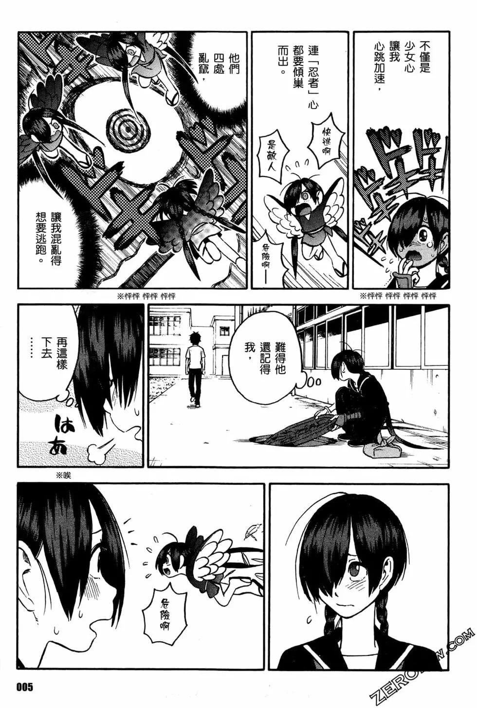 忍者也想談戀愛 - 第02卷(1/4) - 7