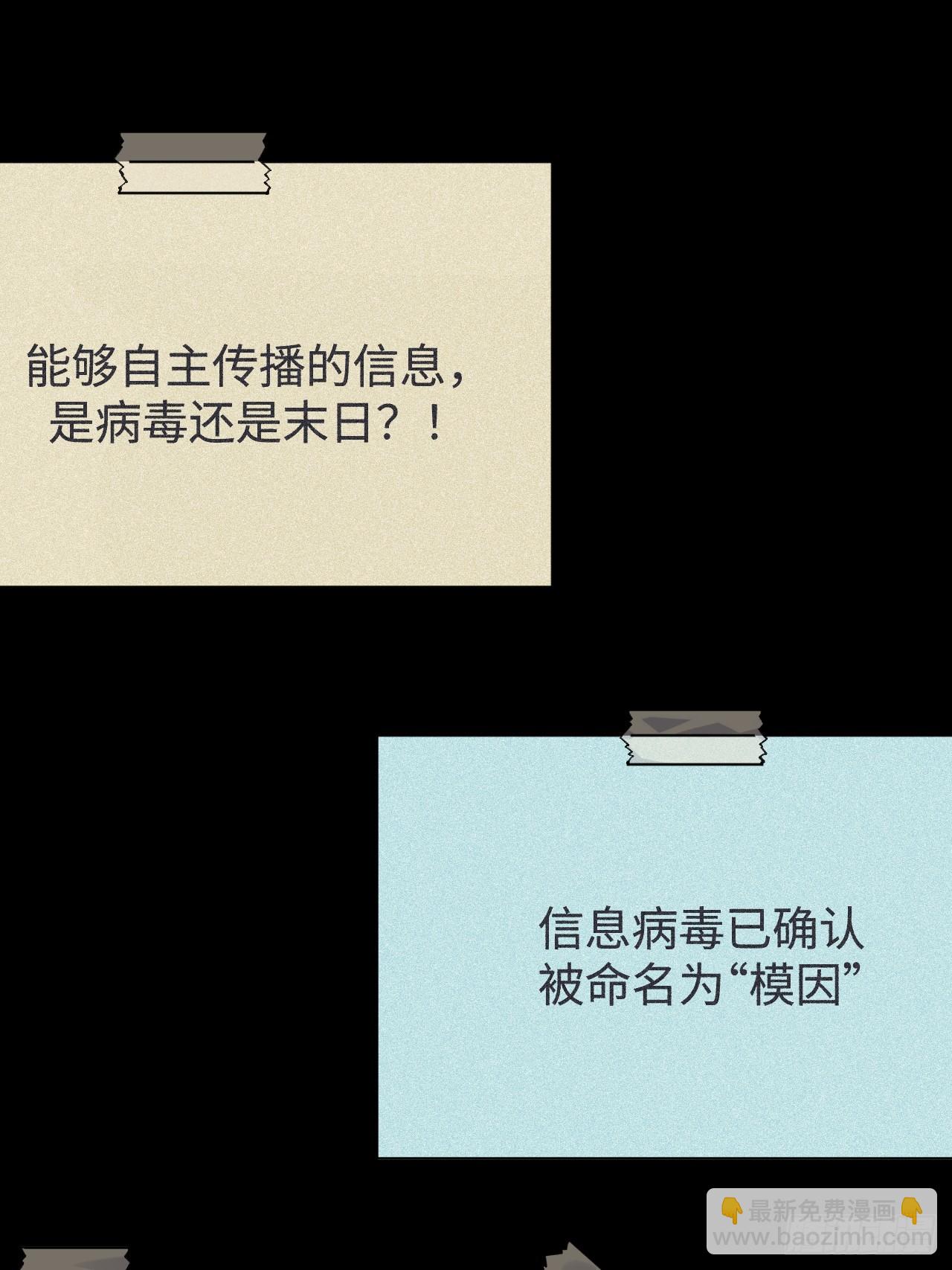 認知狂歡 - 01-模因(1/2) - 7