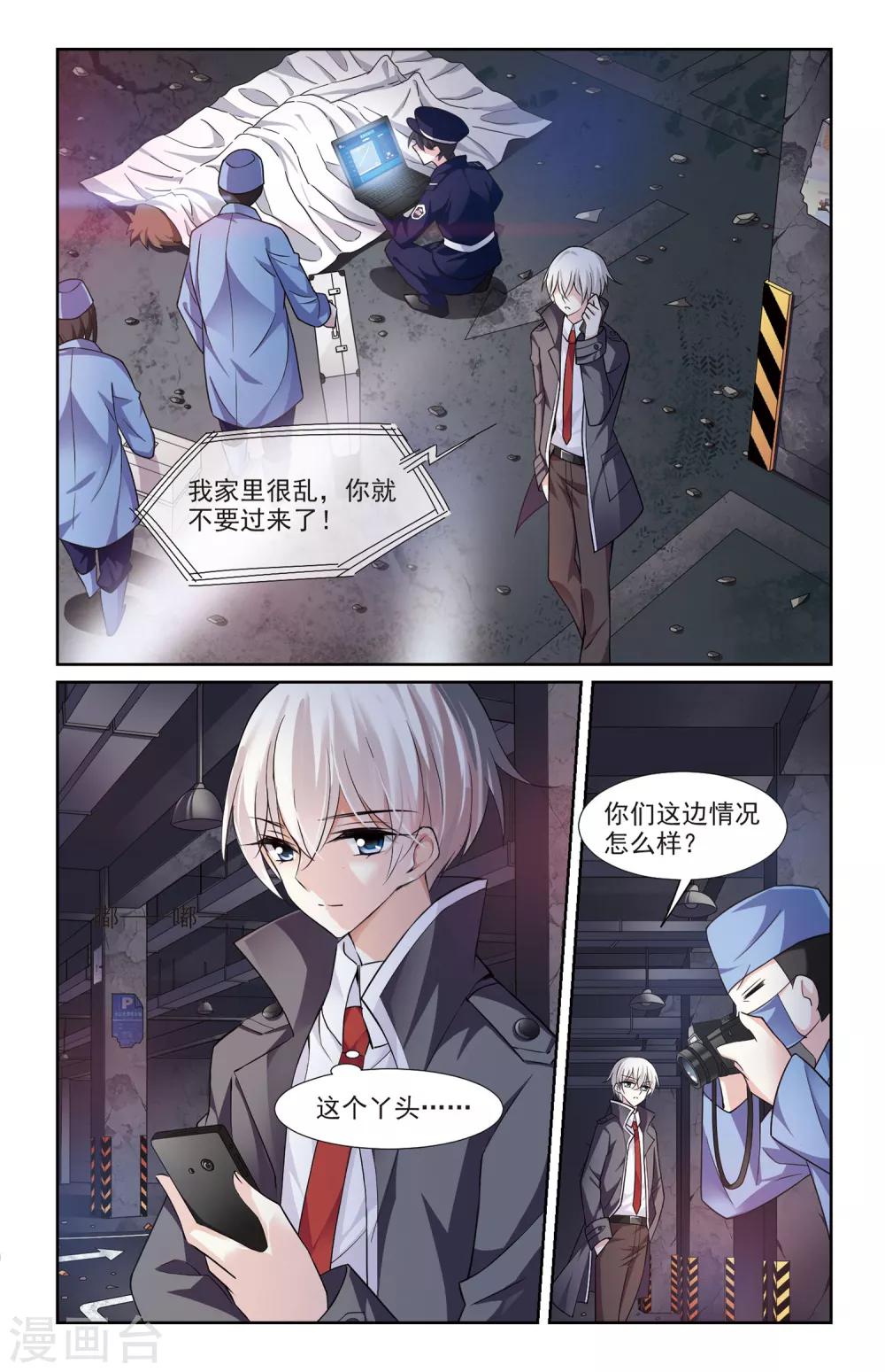 第1话1 可怕的陌生人-第2话