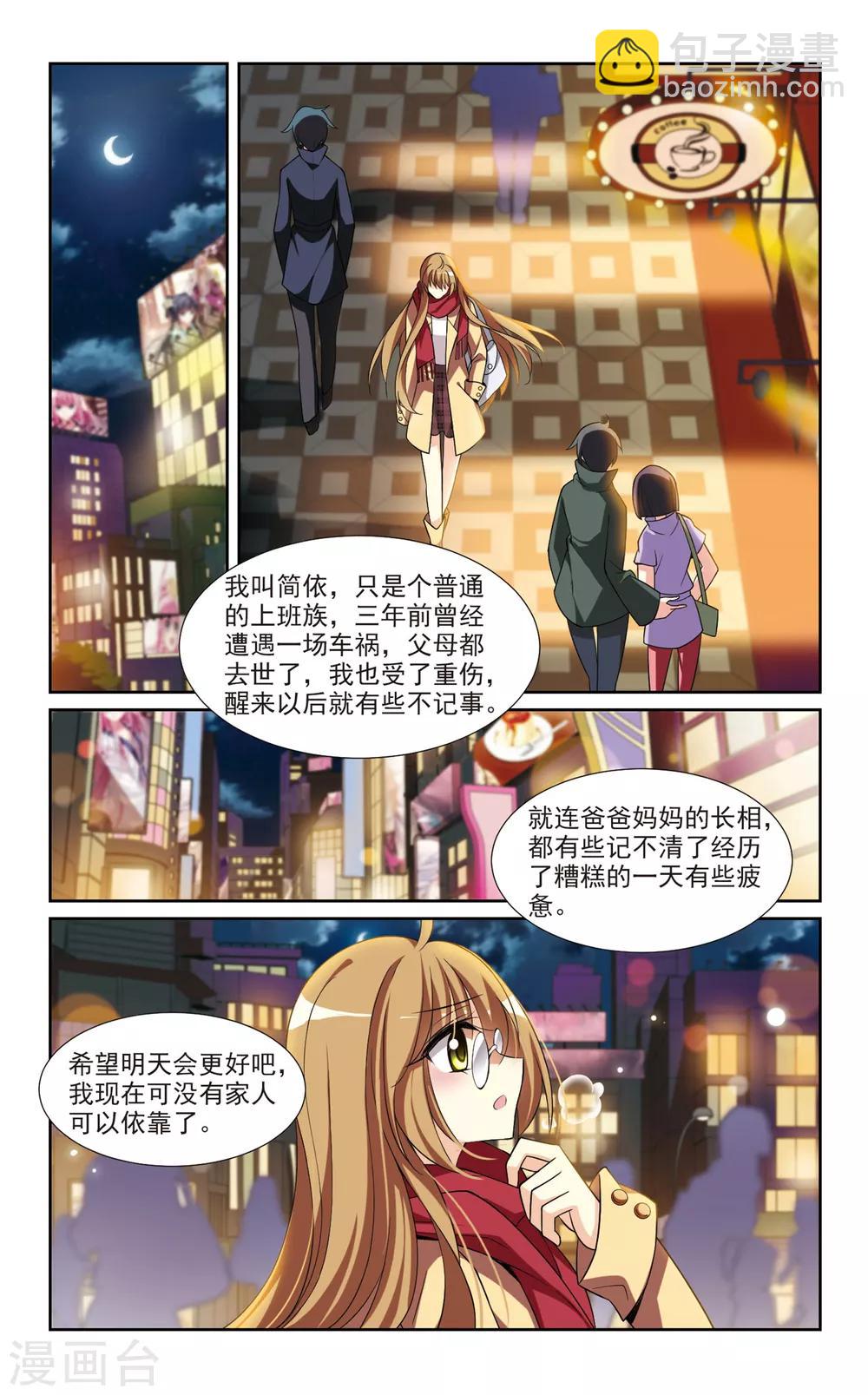 第1话1 可怕的陌生人-第2话