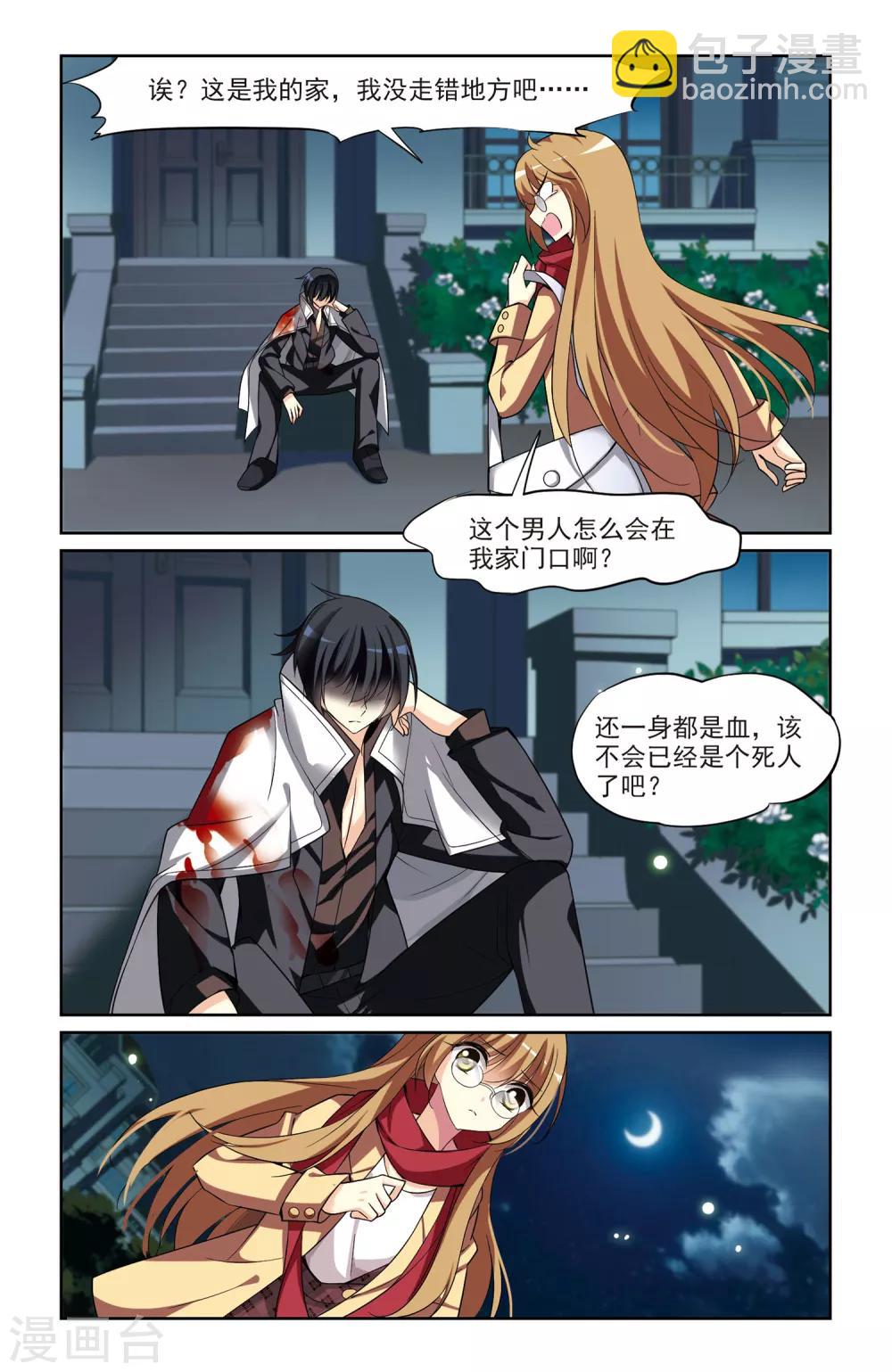 第1话1 可怕的陌生人-第2话