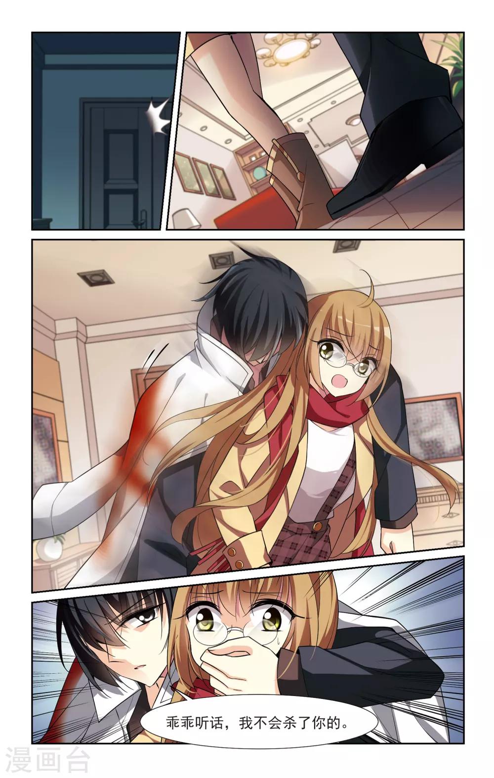 第1话1 可怕的陌生人-第2话