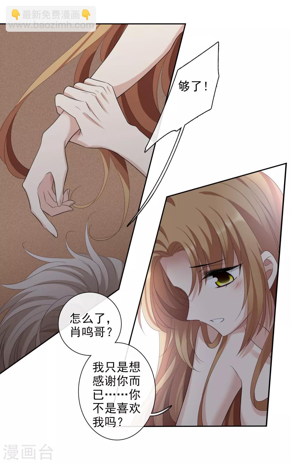 第50话2 我后悔了，肖鸣哥-第110话