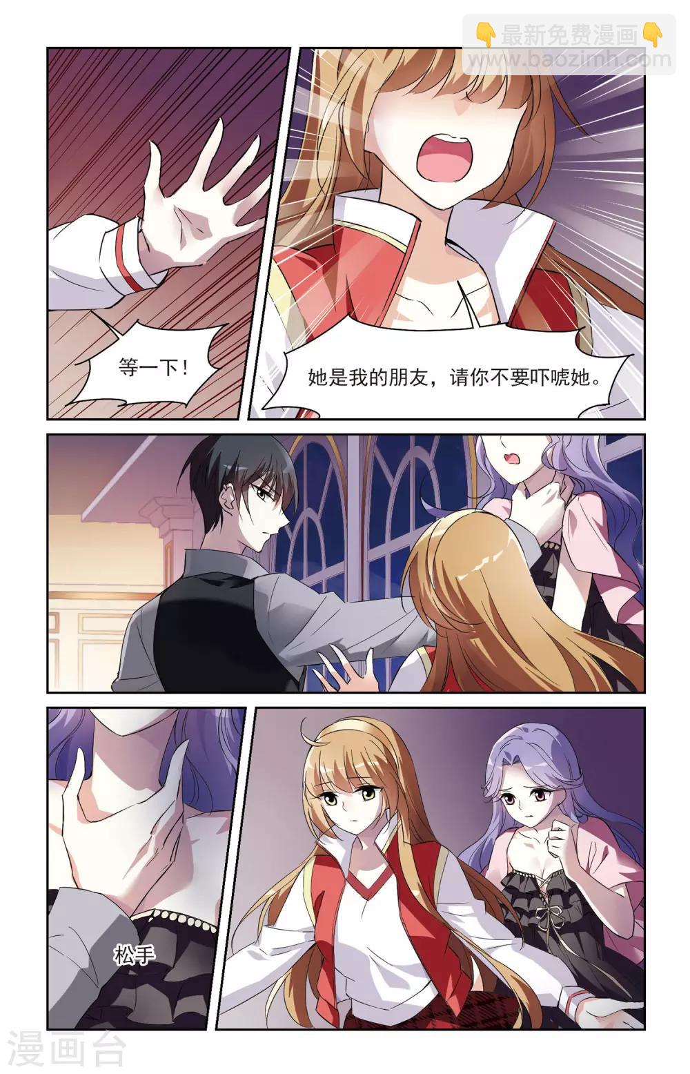 第6话1 投怀送抱-第12话