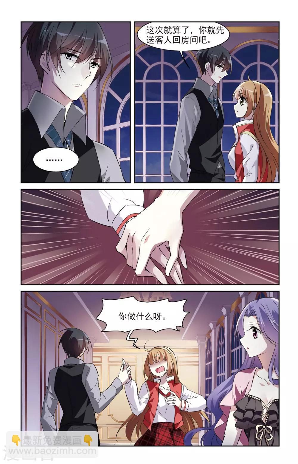 第6话1 投怀送抱-第12话