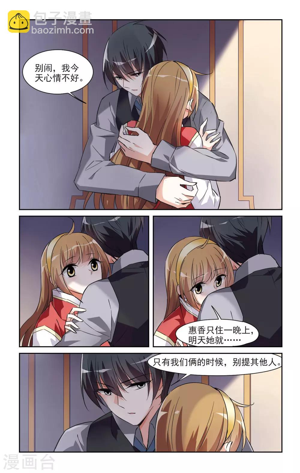 第6话1 投怀送抱-第12话