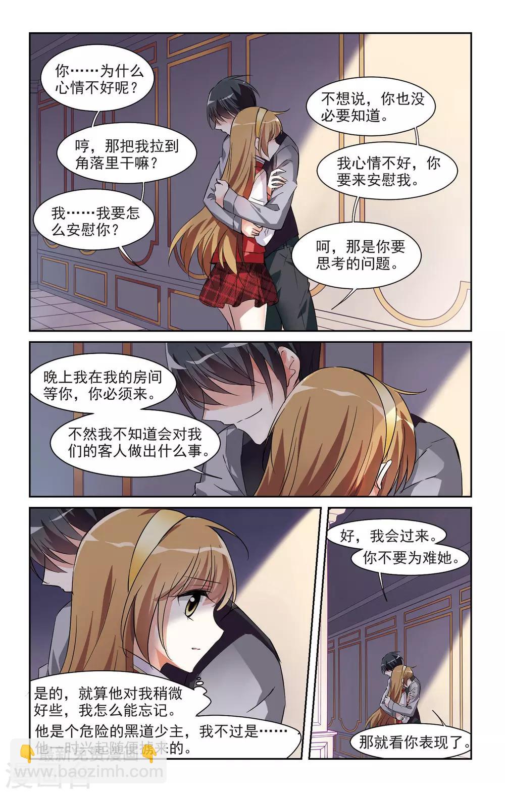 第6话1 投怀送抱-第12话