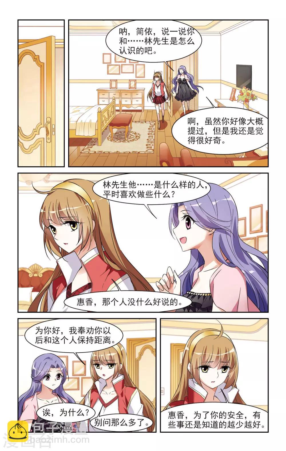 第6话1 投怀送抱-第12话