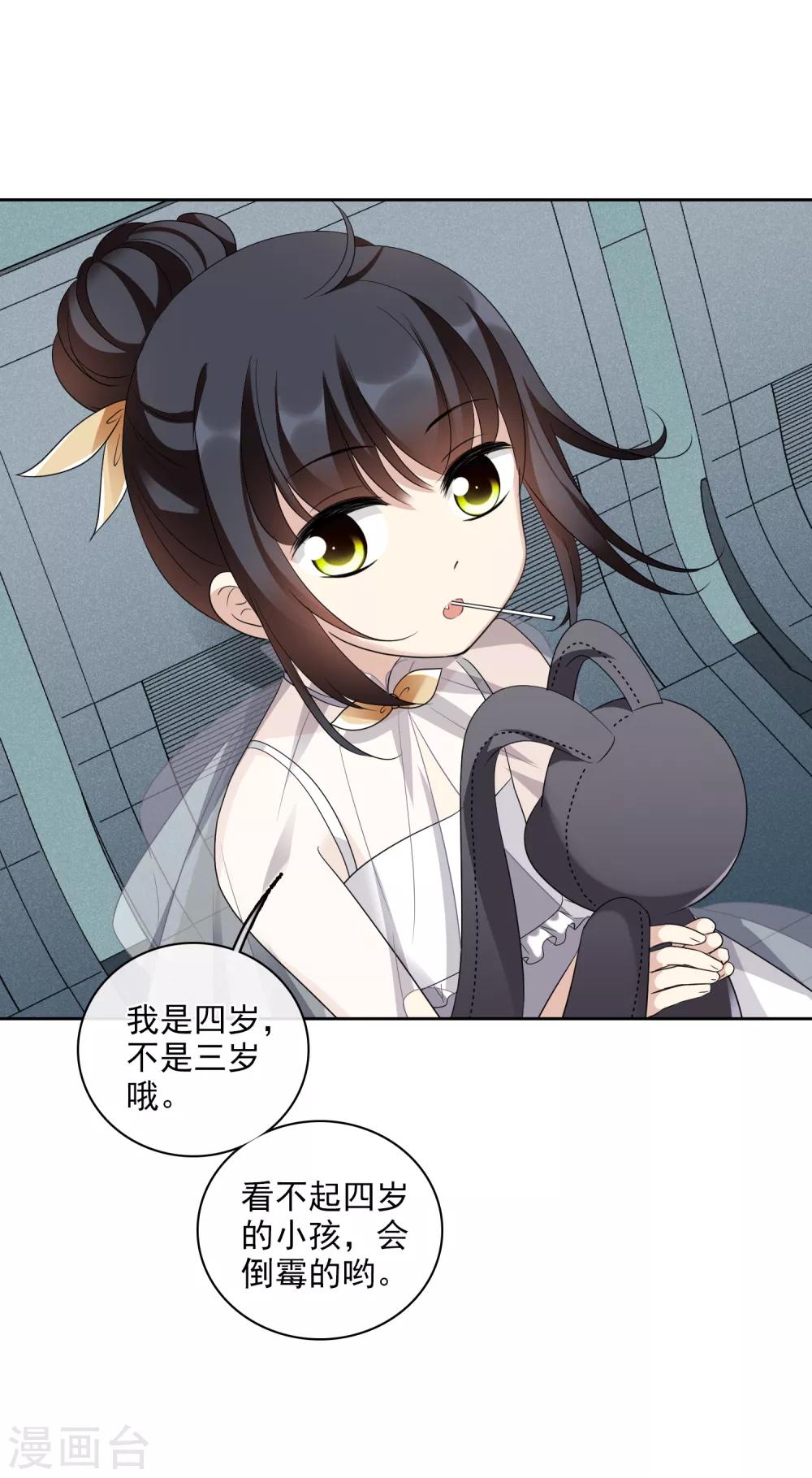 第53话1 不要看不起四岁的小孩-第118话