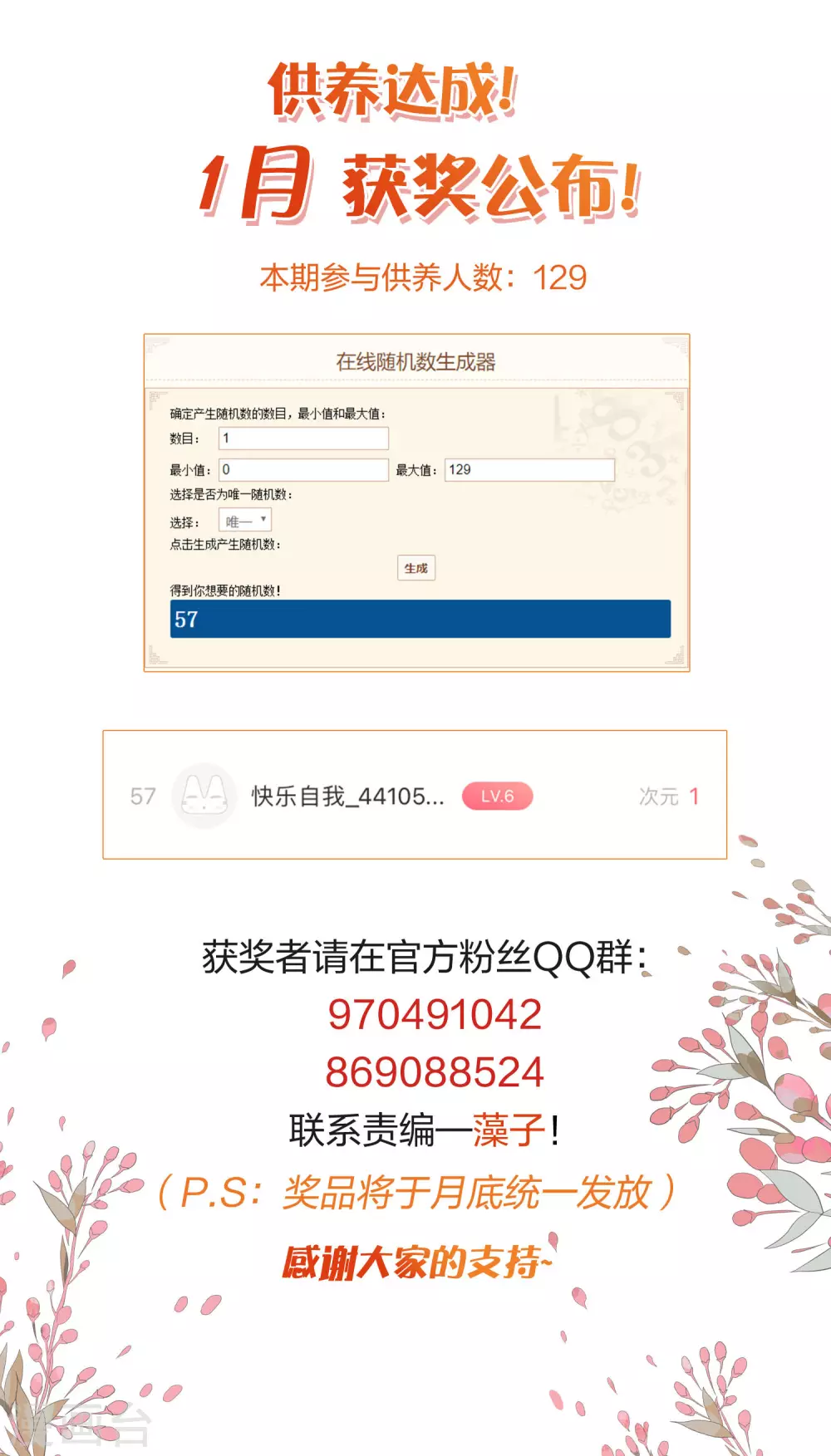 1月供养第二次抽奖-第130话