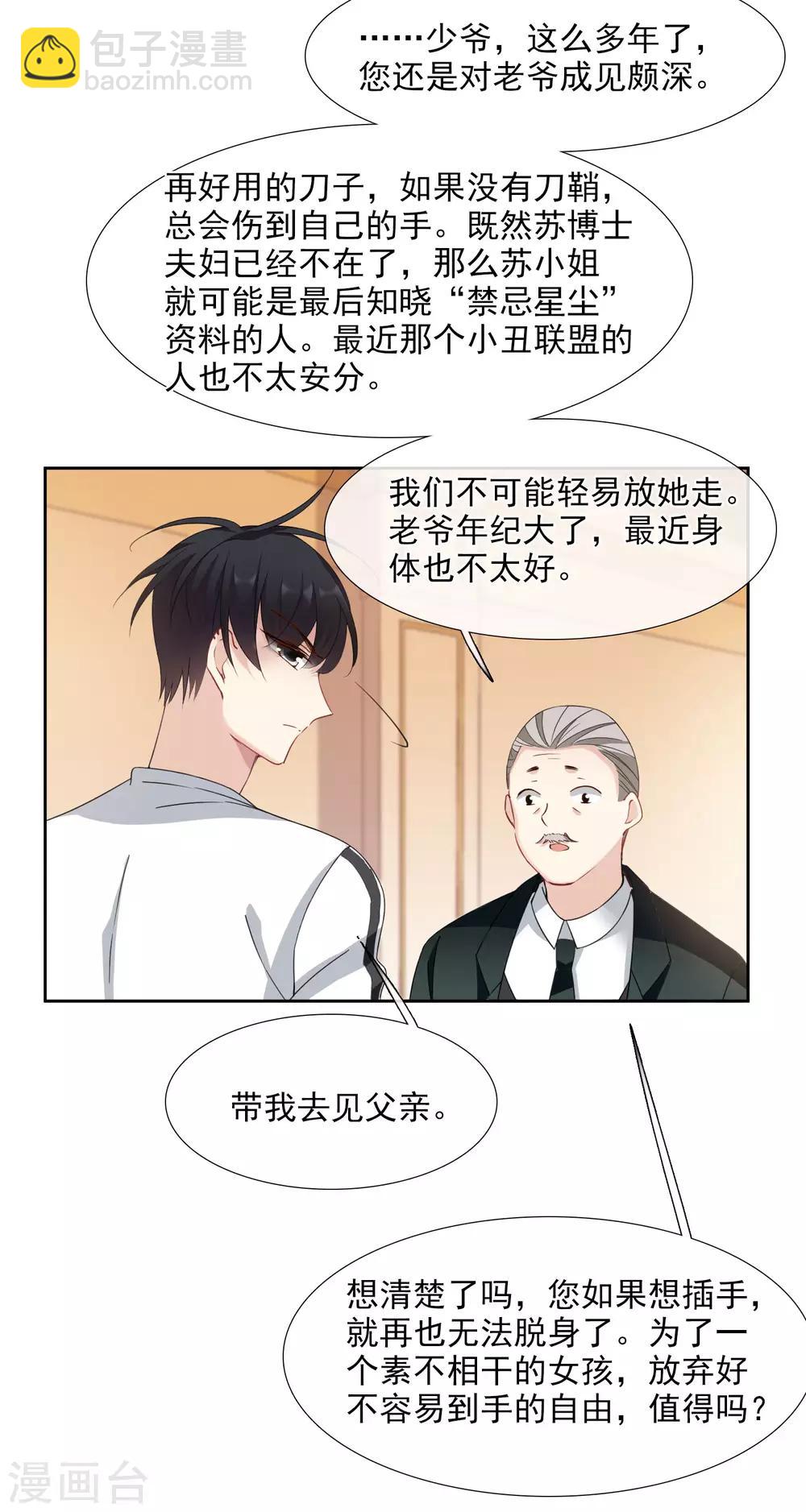 第15话1 被控制的简依-第30话