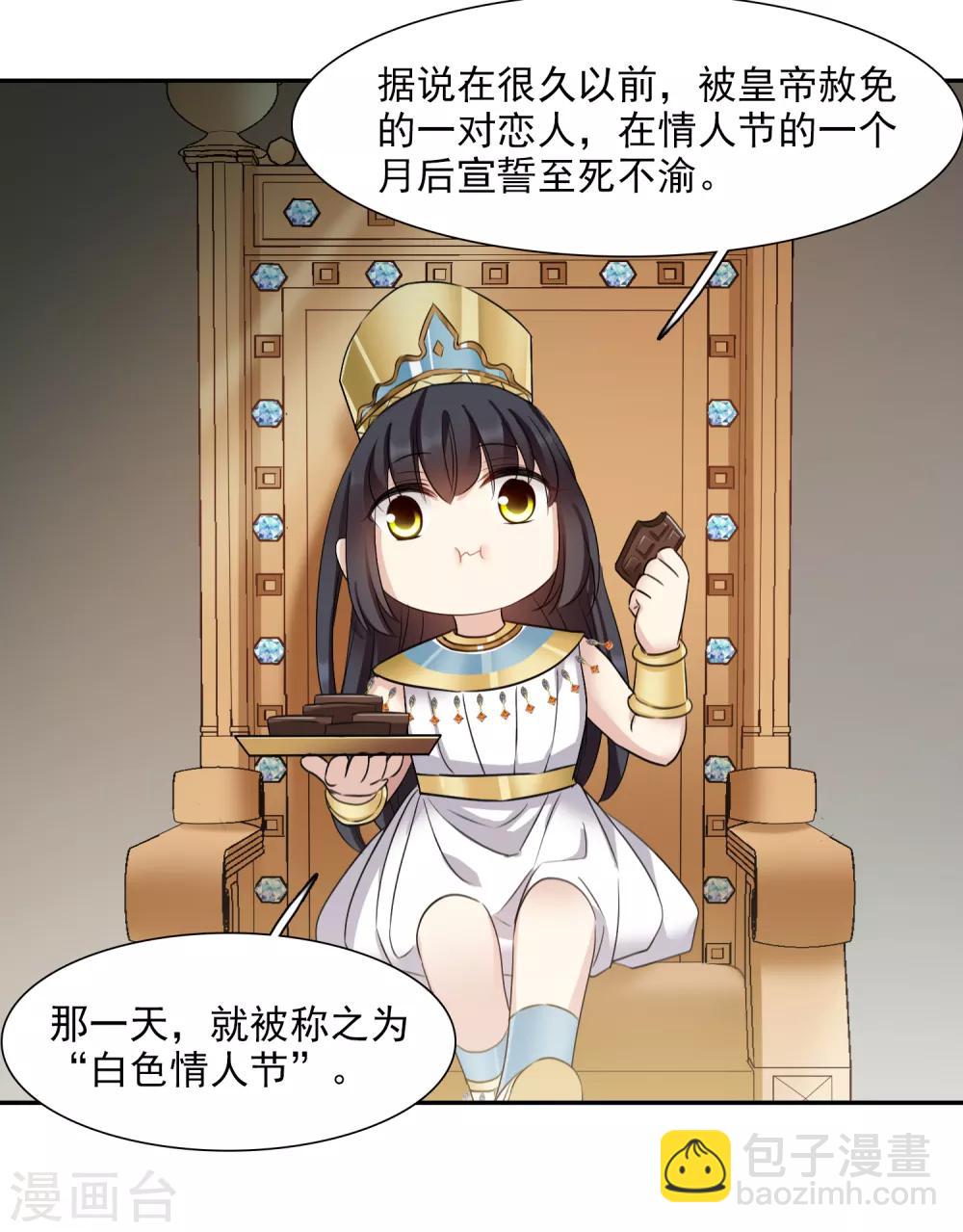 番外篇4 白色情人节2-第78话