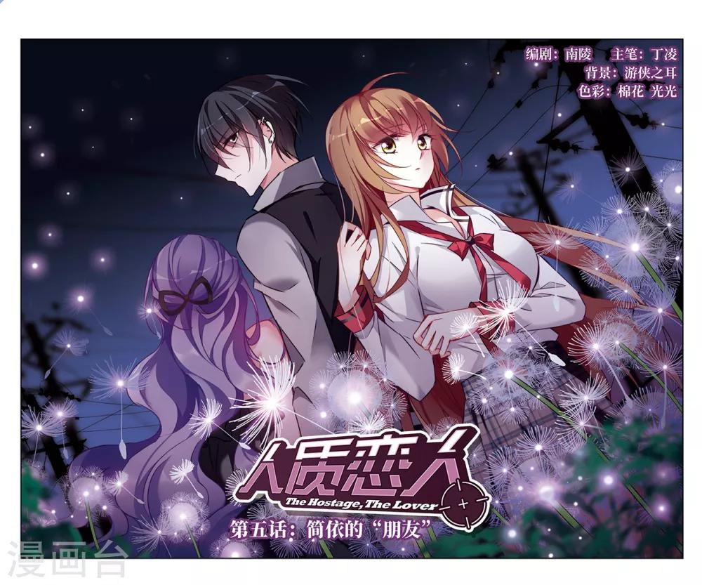 第5话1 简依的&ldquo;朋友&rdquo;-第10话