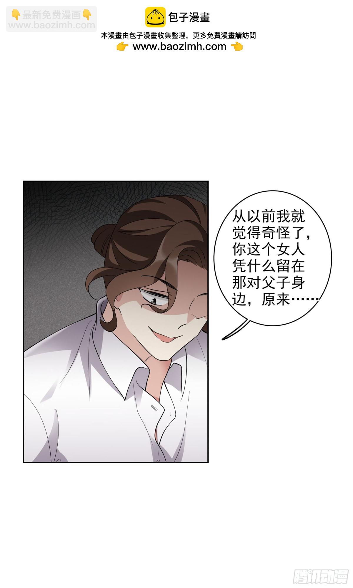 人質戀人·颯漫畫 - 第102話 - 5