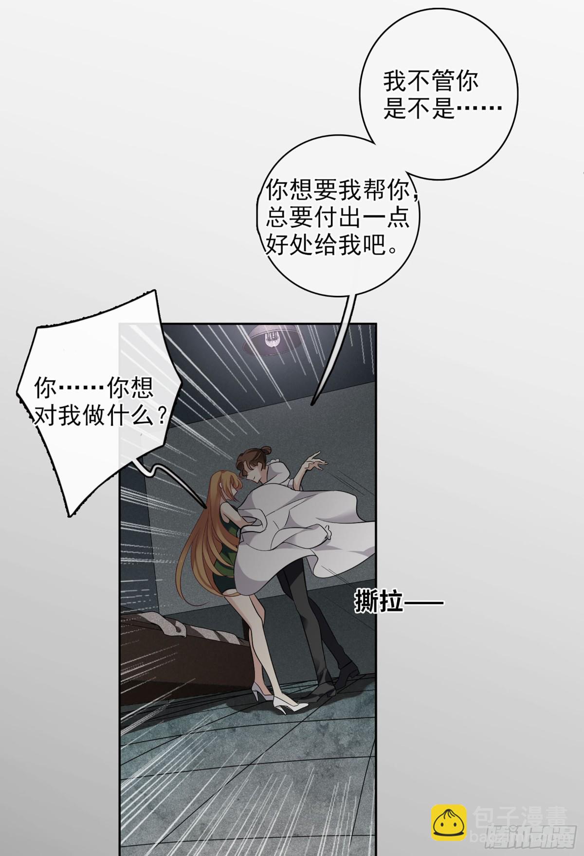 人質戀人·颯漫畫 - 第102話 - 4