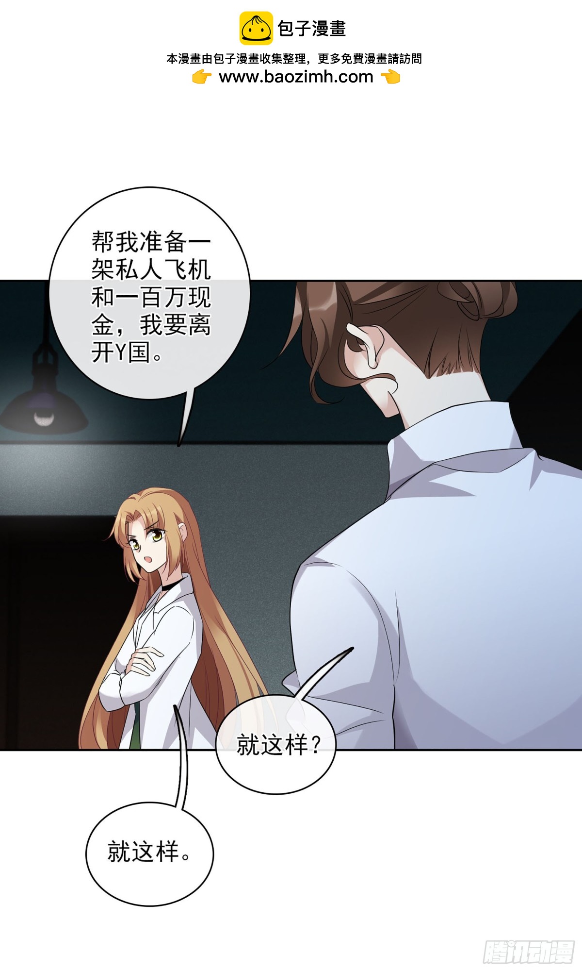 人質戀人·颯漫畫 - 第102話 - 2