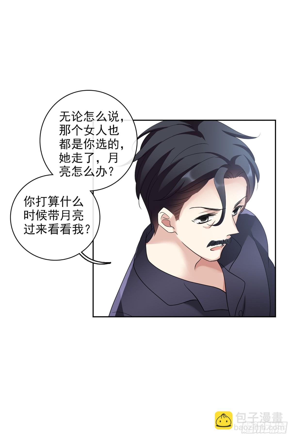 人質戀人·颯漫畫 - 第104話 - 4