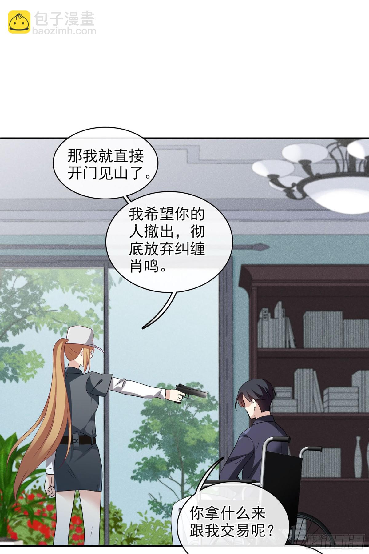 人質戀人·颯漫畫 - 第106話 - 3